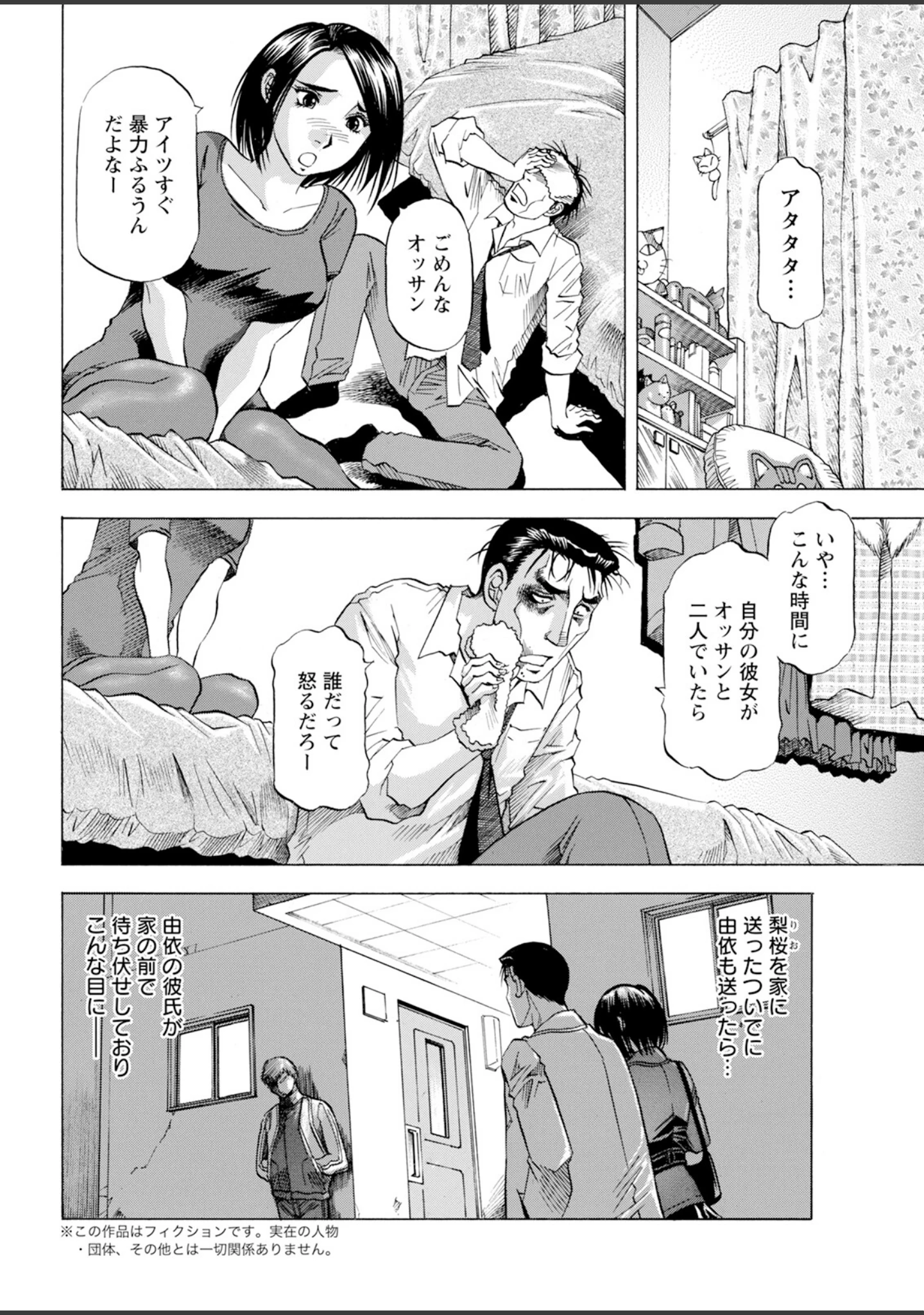「アクションピザッツ2024年8月号」（アクションピザッツ編集部） 試し読み 42ページ目