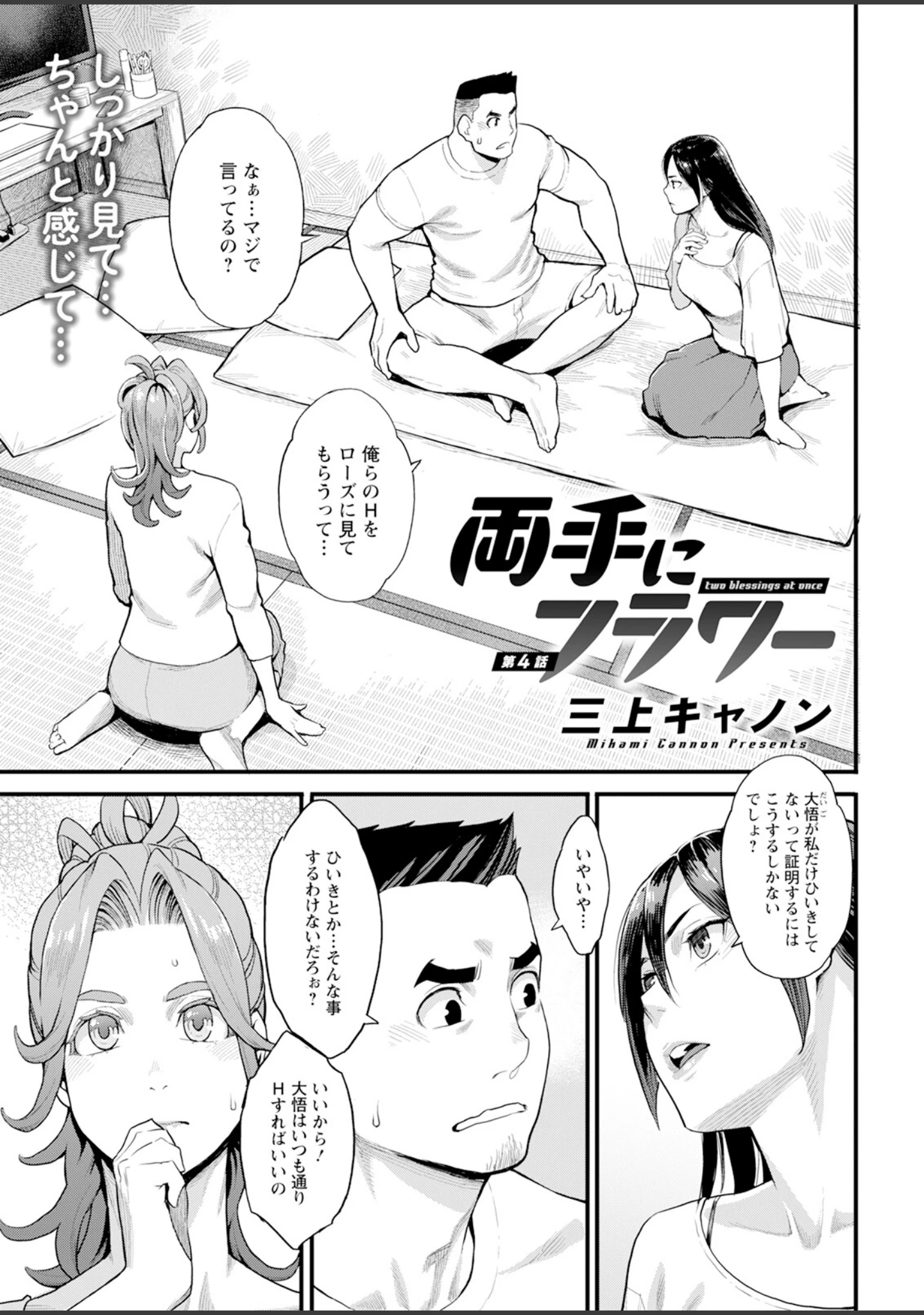 「アクションピザッツ2024年8月号」（アクションピザッツ編集部） 試し読み 7ページ目