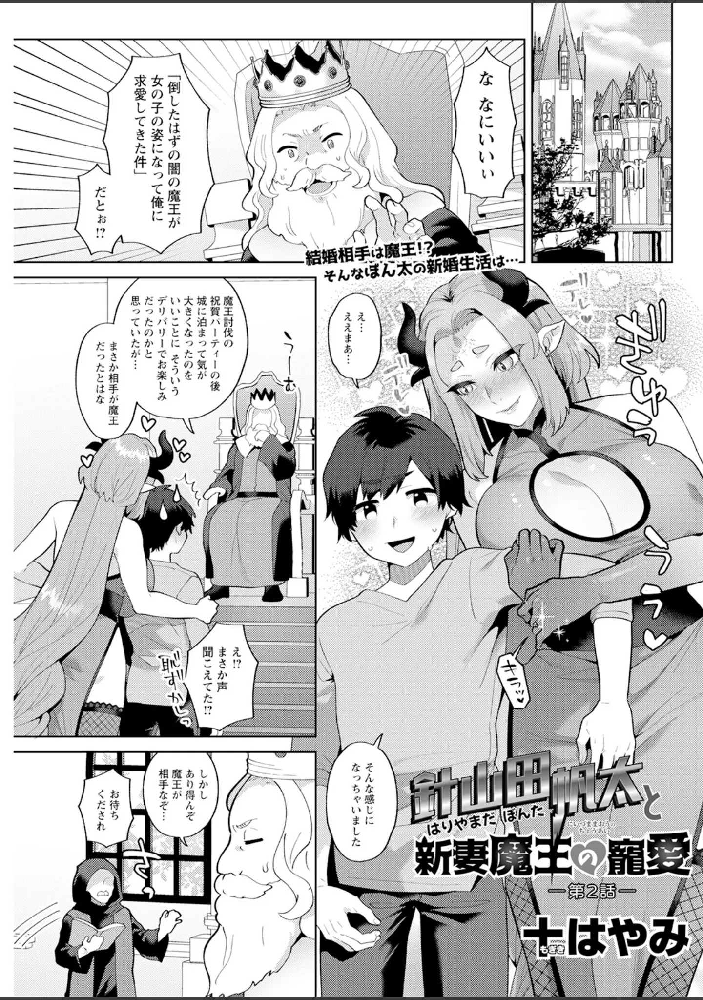 「アクションピザッツ2024年9月号」（アクションピザッツ編集部） 試し読み 15ページ目