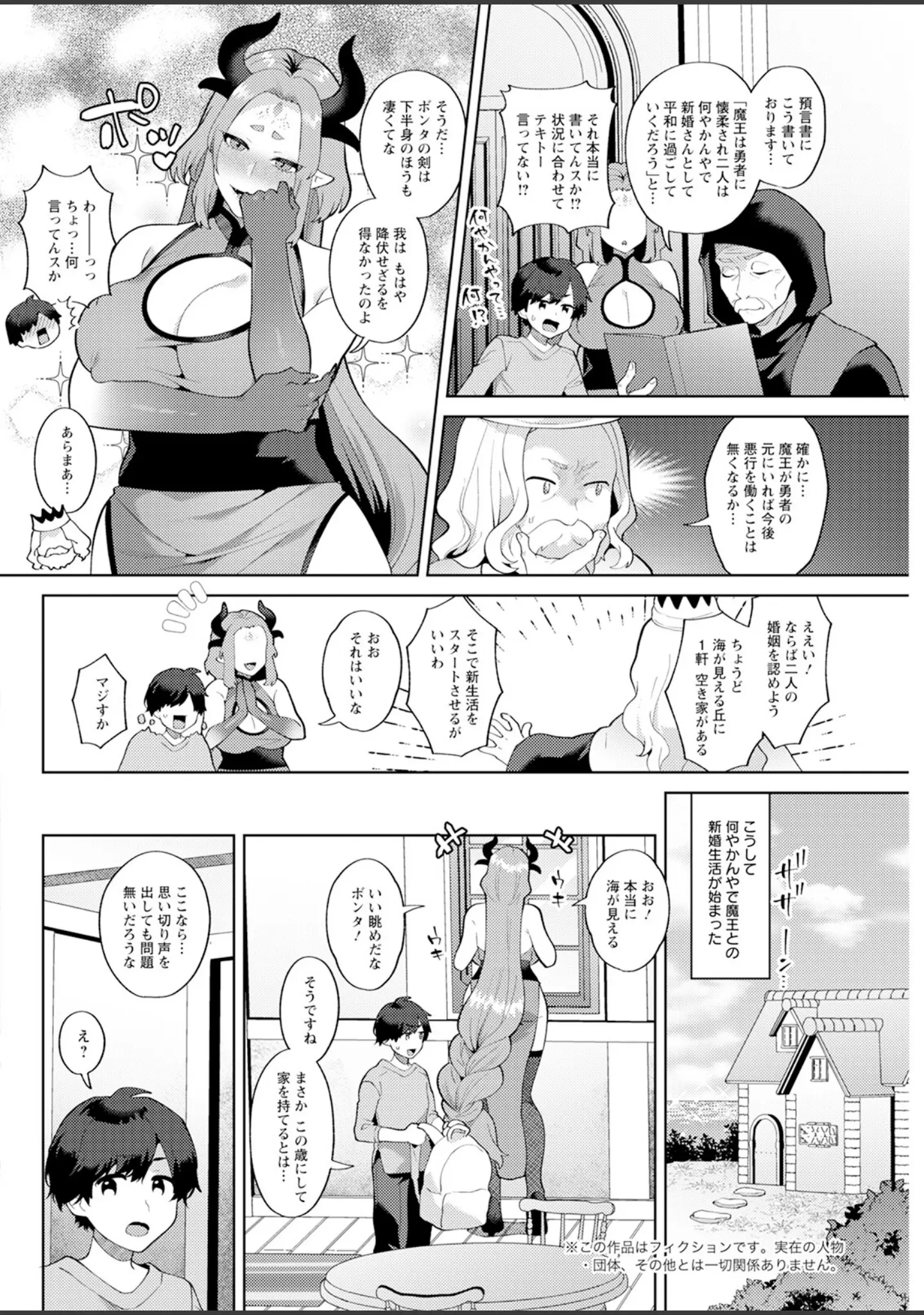 「アクションピザッツ2024年9月号」（アクションピザッツ編集部） 試し読み 16ページ目