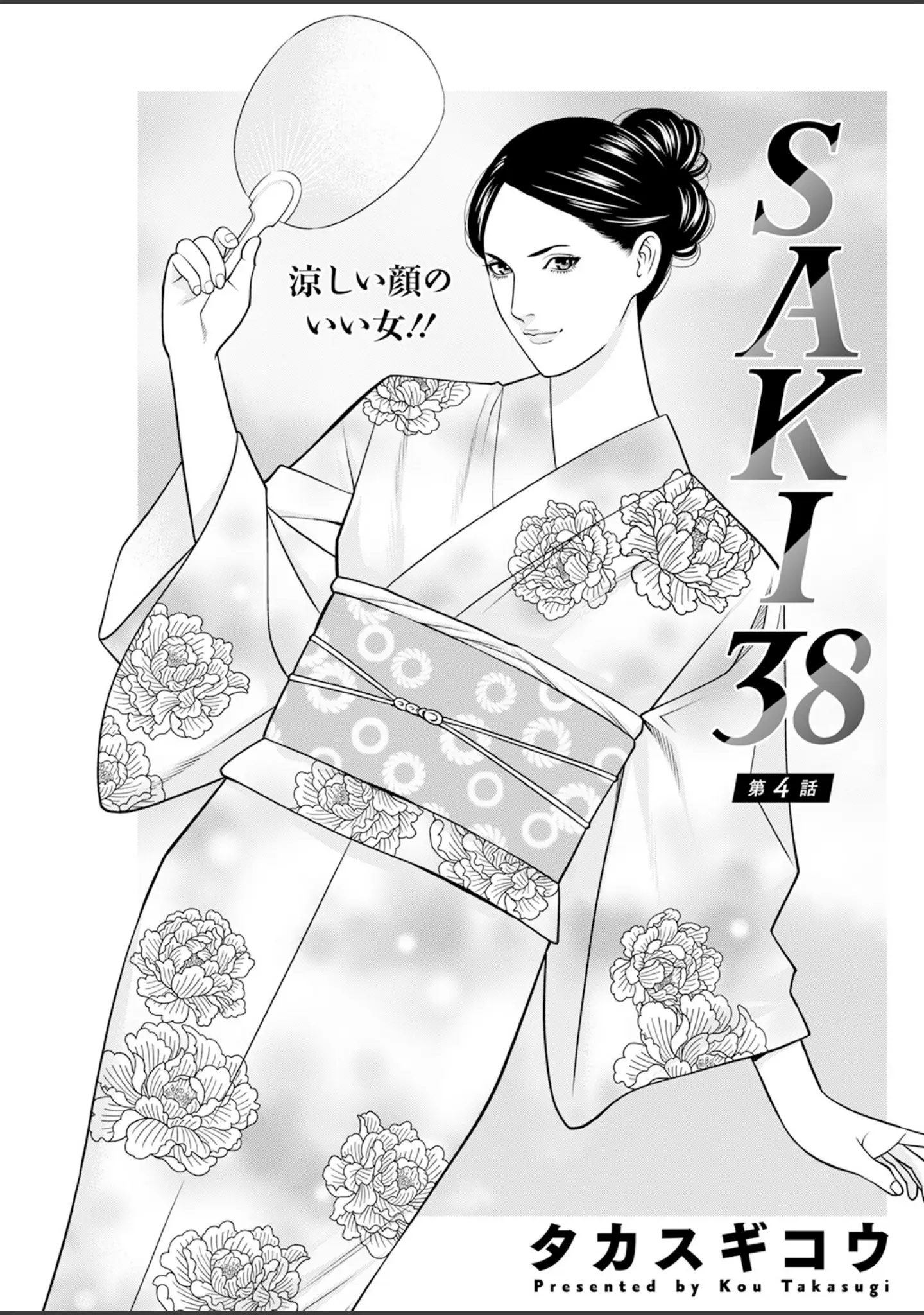 「アクションピザッツ2024年9月号」（アクションピザッツ編集部） 試し読み 17ページ目
