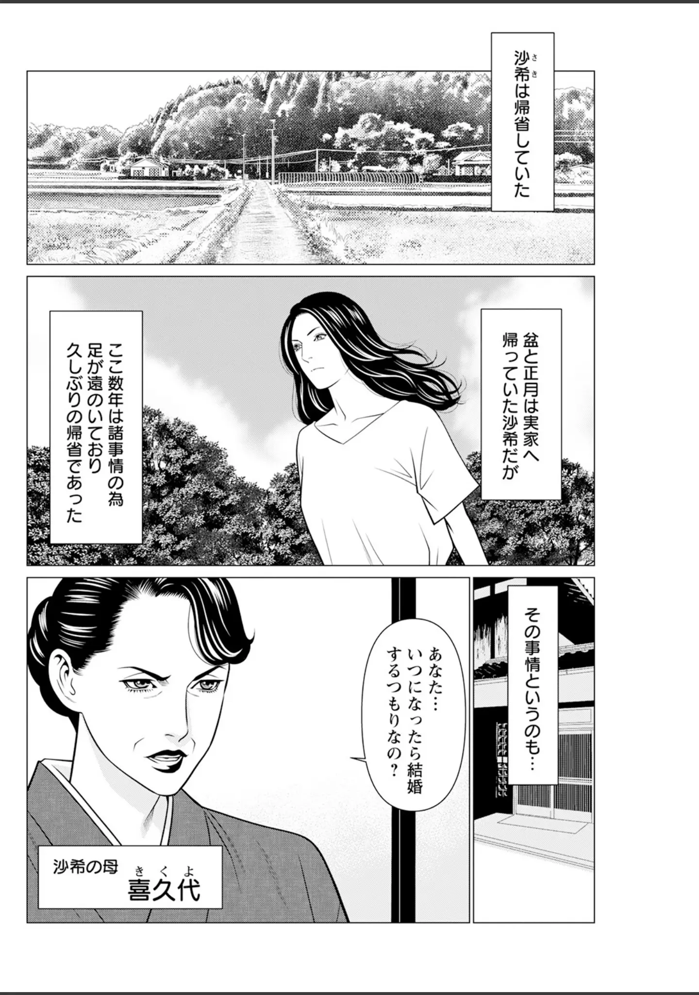 「アクションピザッツ2024年9月号」（アクションピザッツ編集部） 試し読み 18ページ目