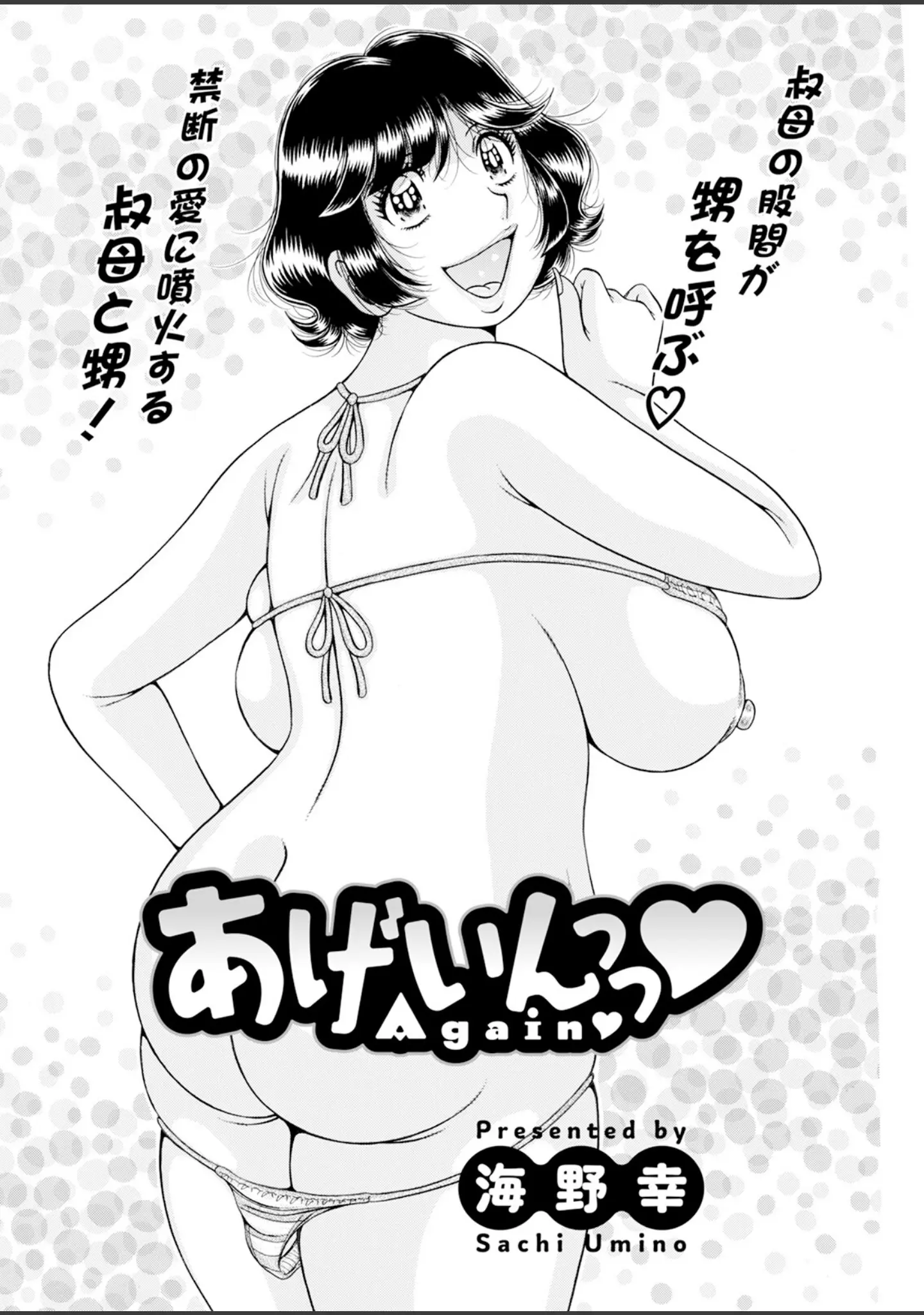 「アクションピザッツ2024年9月号」（アクションピザッツ編集部） 試し読み 24ページ目