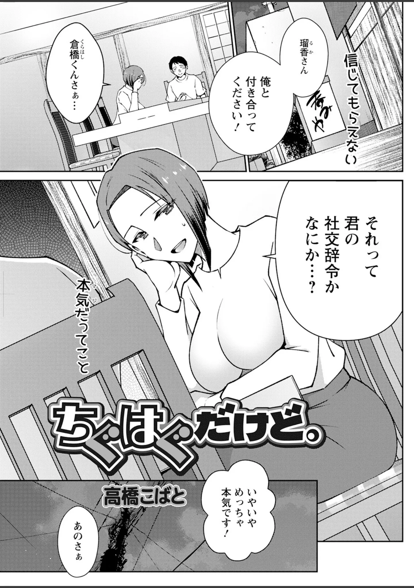「アクションピザッツ2024年9月号」（アクションピザッツ編集部） 試し読み 29ページ目