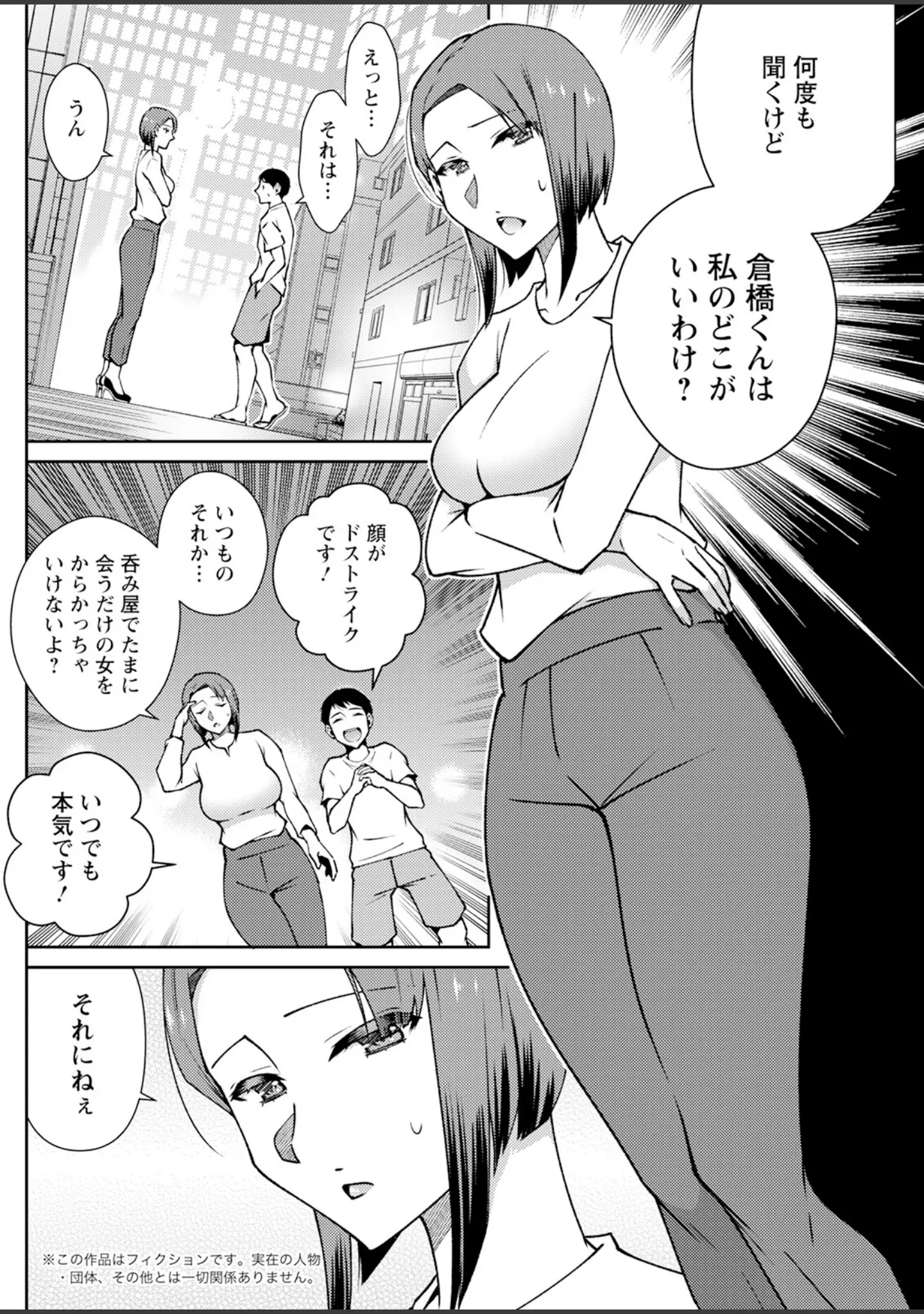 「アクションピザッツ2024年9月号」（アクションピザッツ編集部） 試し読み 30ページ目