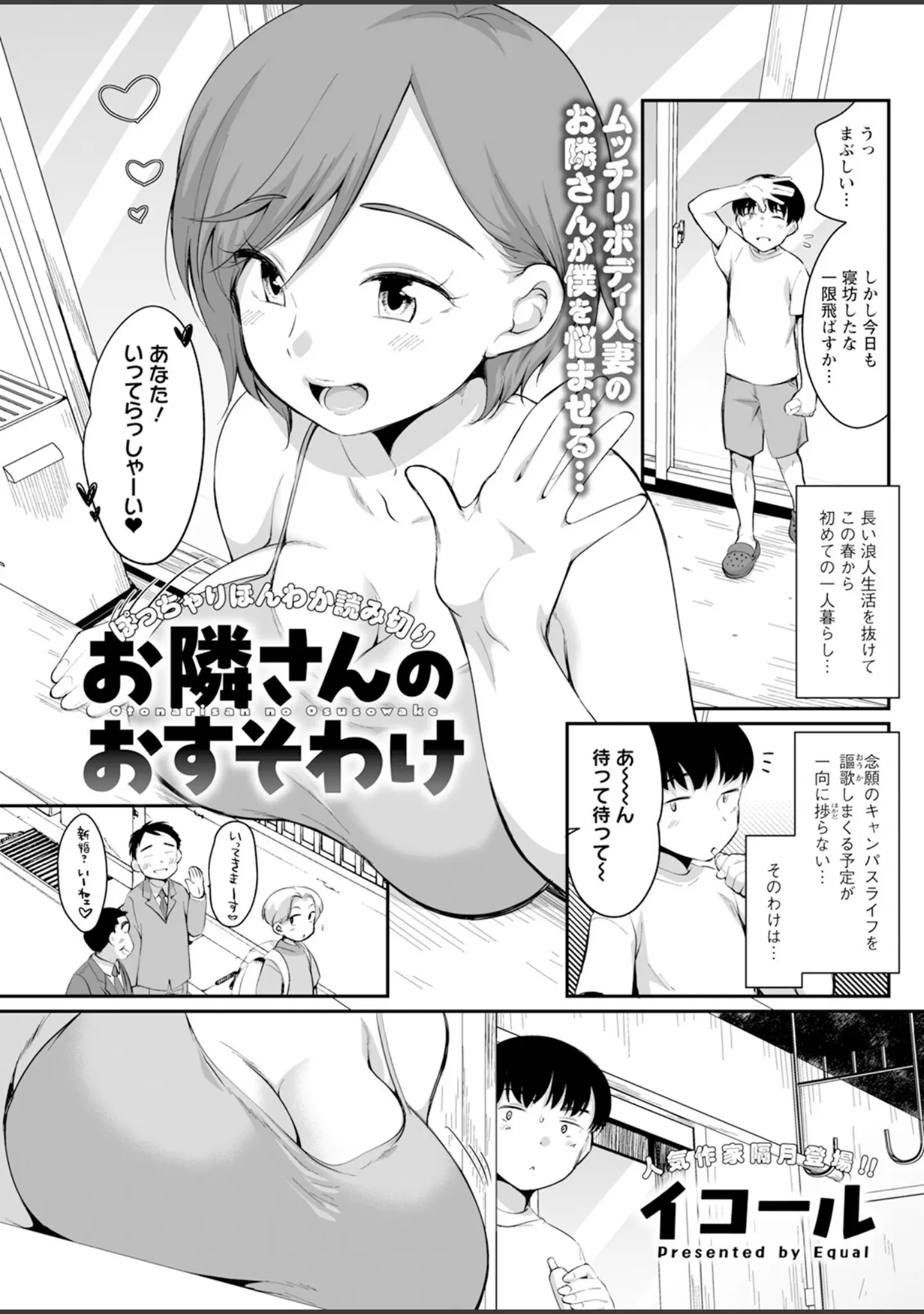 「アクションピザッツ2024年9月号」（アクションピザッツ編集部） 試し読み 31ページ目