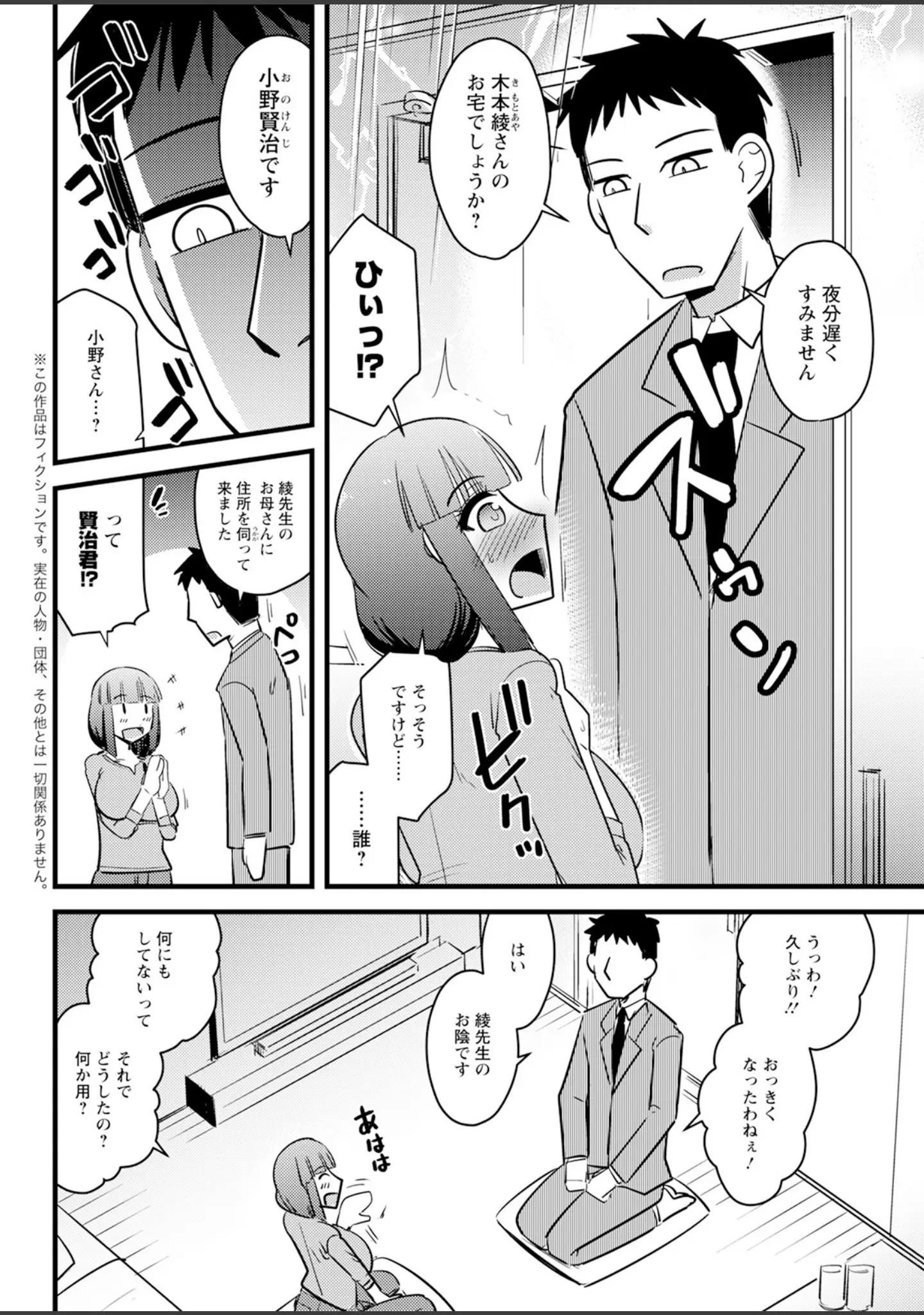 「アクションピザッツ2024年9月号」（アクションピザッツ編集部） 試し読み 40ページ目