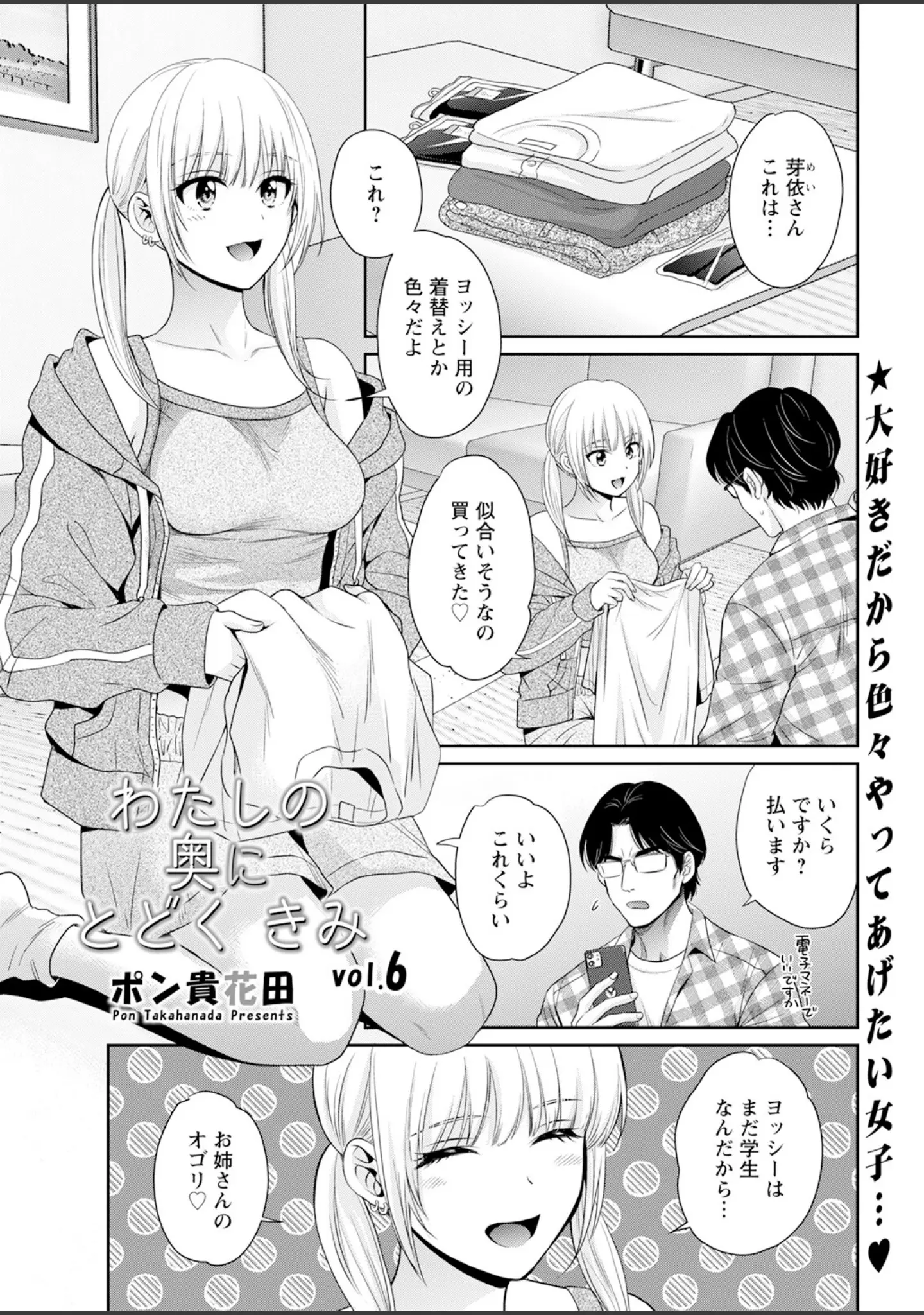 「アクションピザッツ2024年9月号」（アクションピザッツ編集部） 試し読み 7ページ目