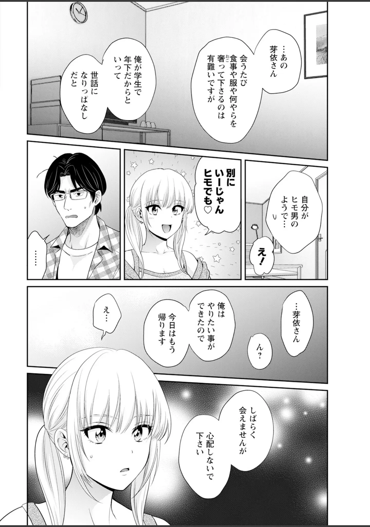 「アクションピザッツ2024年9月号」（アクションピザッツ編集部） 試し読み 8ページ目