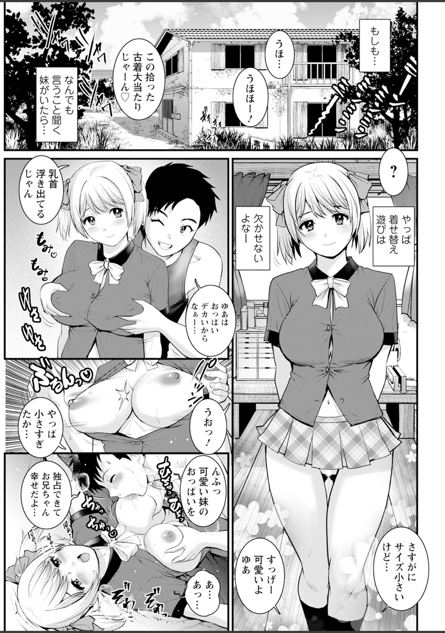「アクションピザッツ2024年10月号」（アクションピザッツ編集部） 試し読み 11ページ目