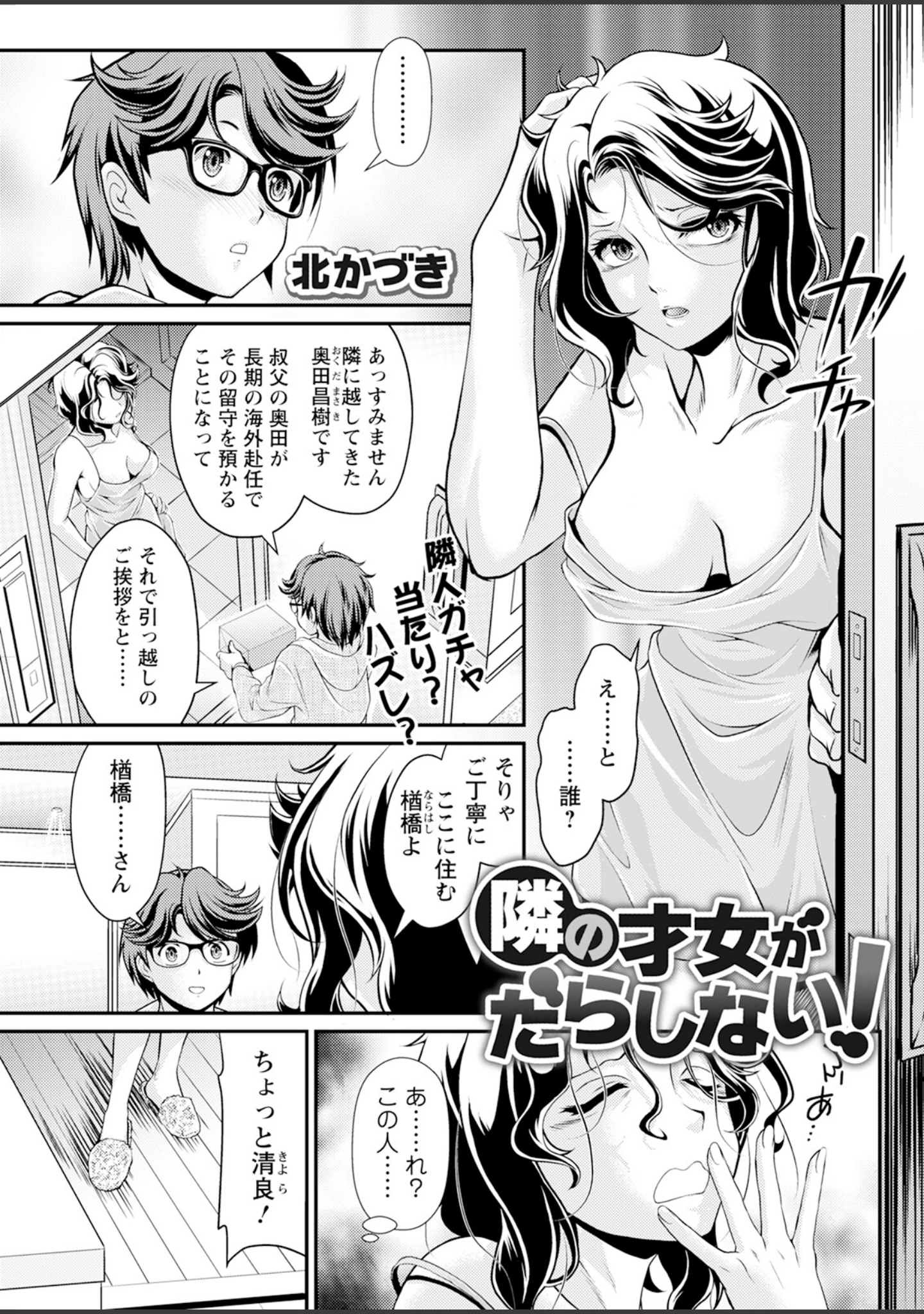 「アクションピザッツ2024年10月号」（アクションピザッツ編集部） 試し読み 13ページ目