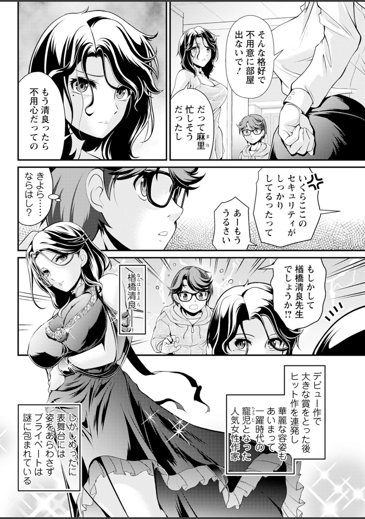 「アクションピザッツ2024年10月号」（アクションピザッツ編集部） 試し読み 14ページ目