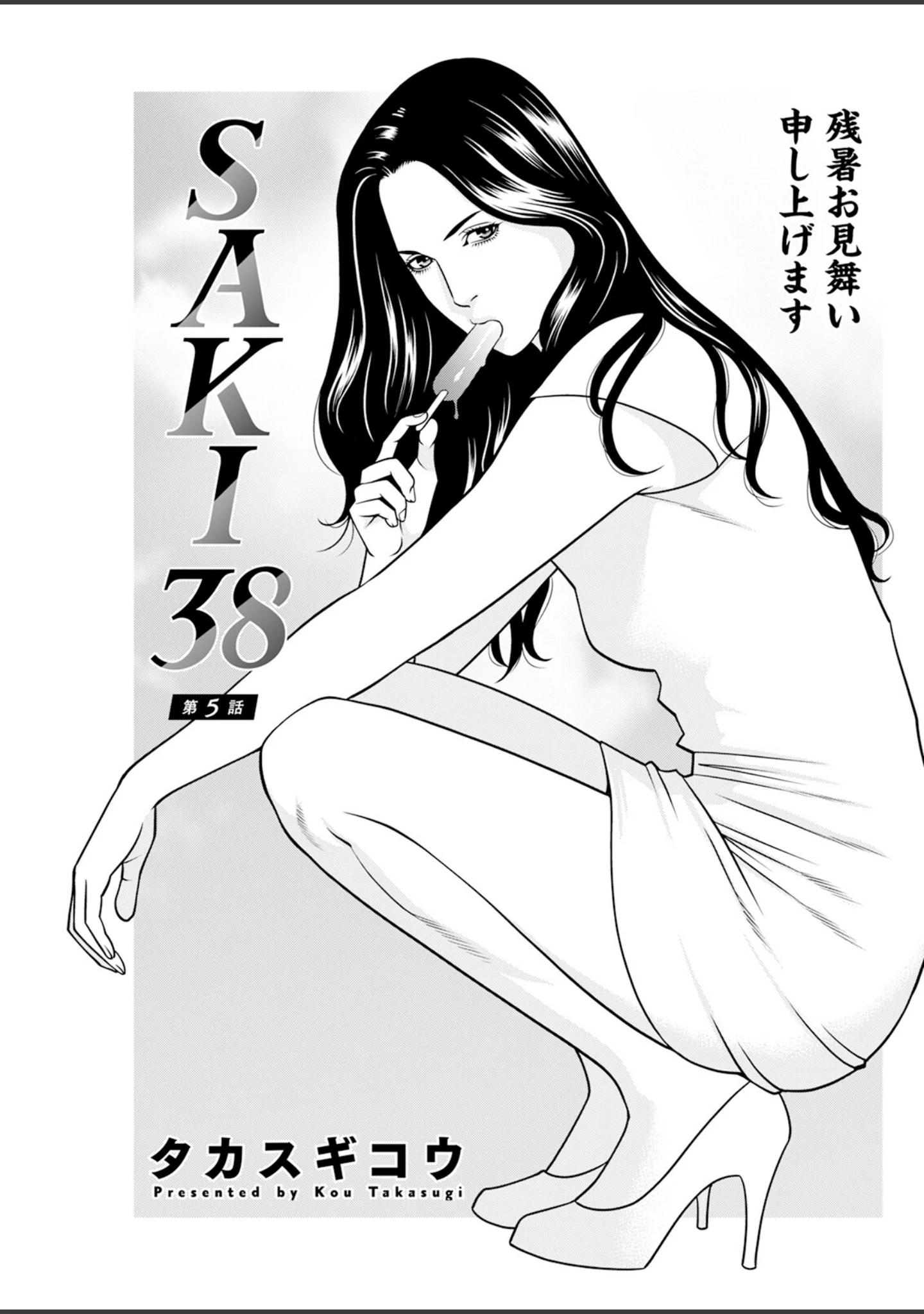 「アクションピザッツ2024年10月号」（アクションピザッツ編集部） 試し読み 15ページ目