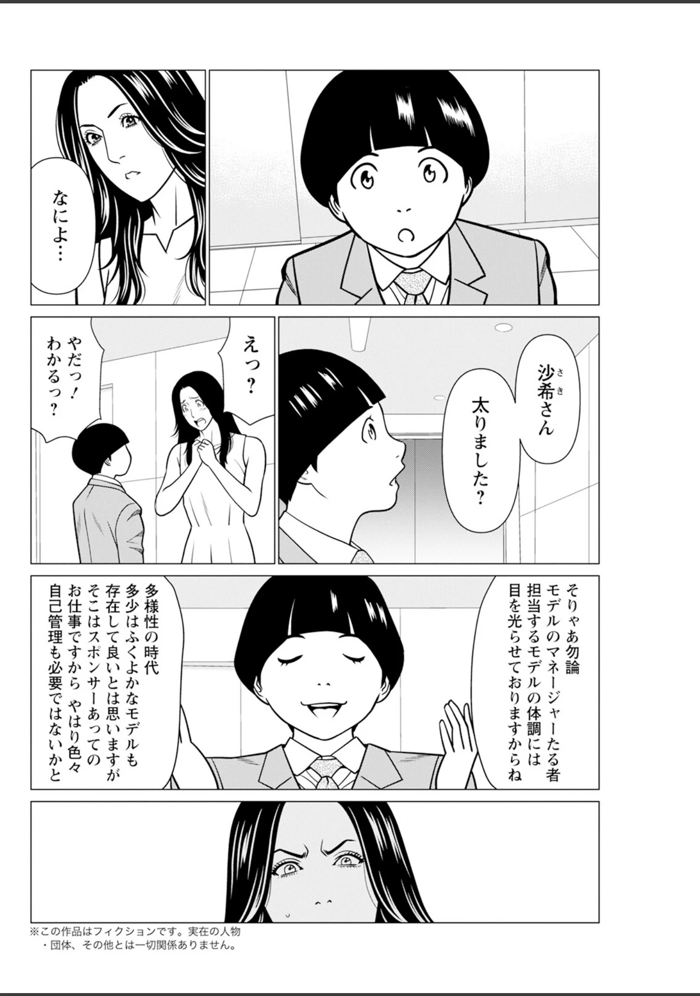 「アクションピザッツ2024年10月号」（アクションピザッツ編集部） 試し読み 16ページ目