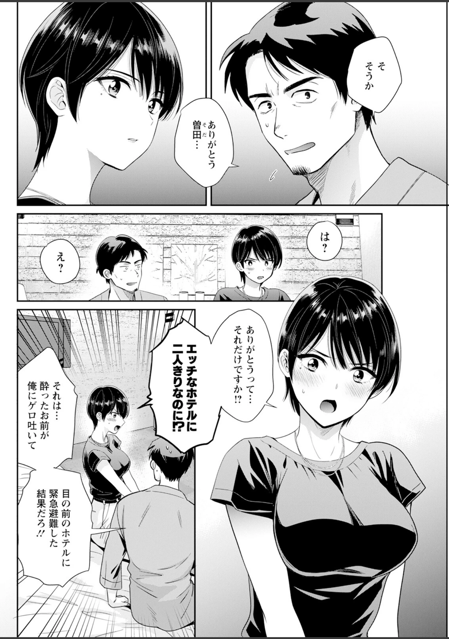 「アクションピザッツ2024年10月号」（アクションピザッツ編集部） 試し読み 18ページ目