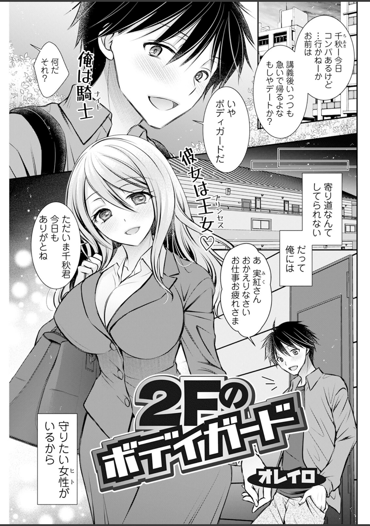 「アクションピザッツ2024年10月号」（アクションピザッツ編集部） 試し読み 19ページ目
