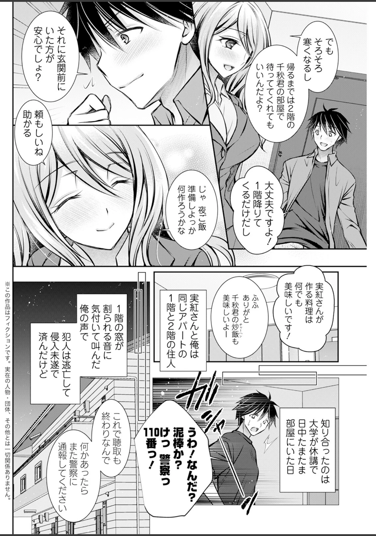 「アクションピザッツ2024年10月号」（アクションピザッツ編集部） 試し読み 20ページ目
