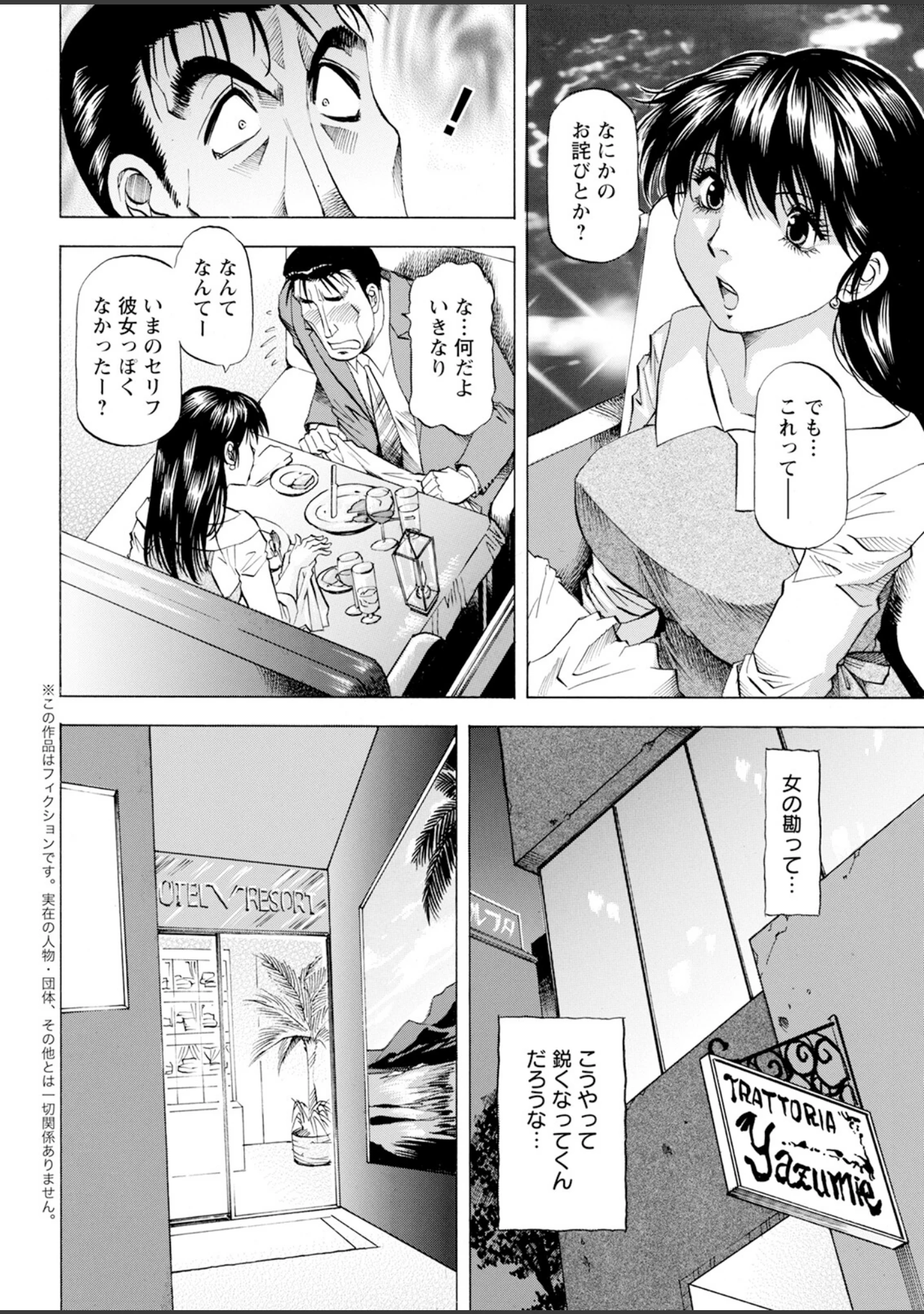 「アクションピザッツ2024年10月号」（アクションピザッツ編集部） 試し読み 42ページ目