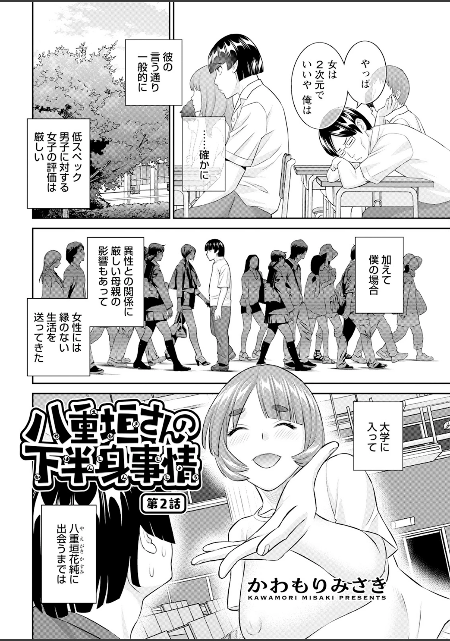 「アクションピザッツ2024年10月号」（アクションピザッツ編集部） 試し読み 8ページ目