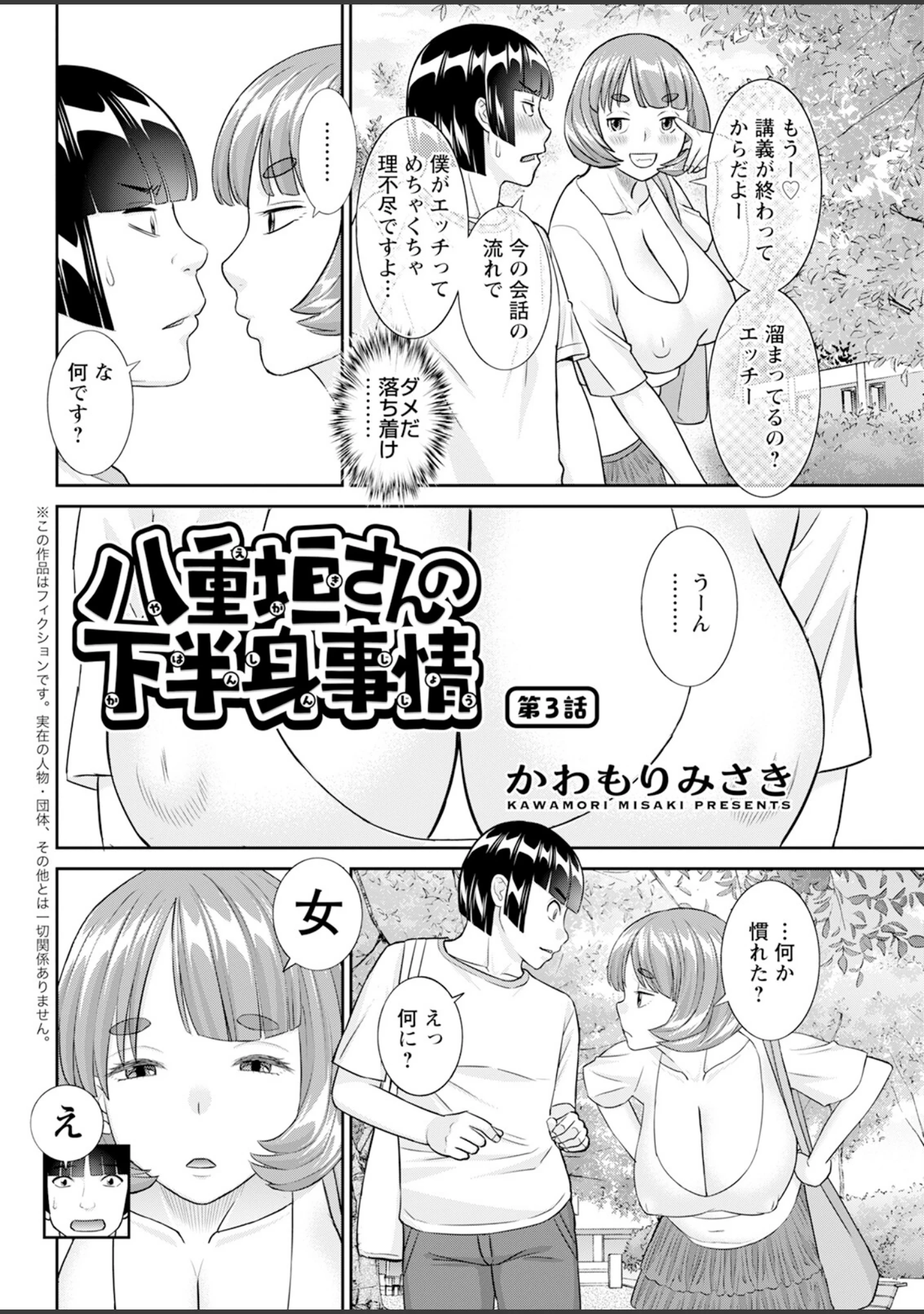 「アクションピザッツ2024年11月号」（アクションピザッツ編集部） 試し読み 12ページ目