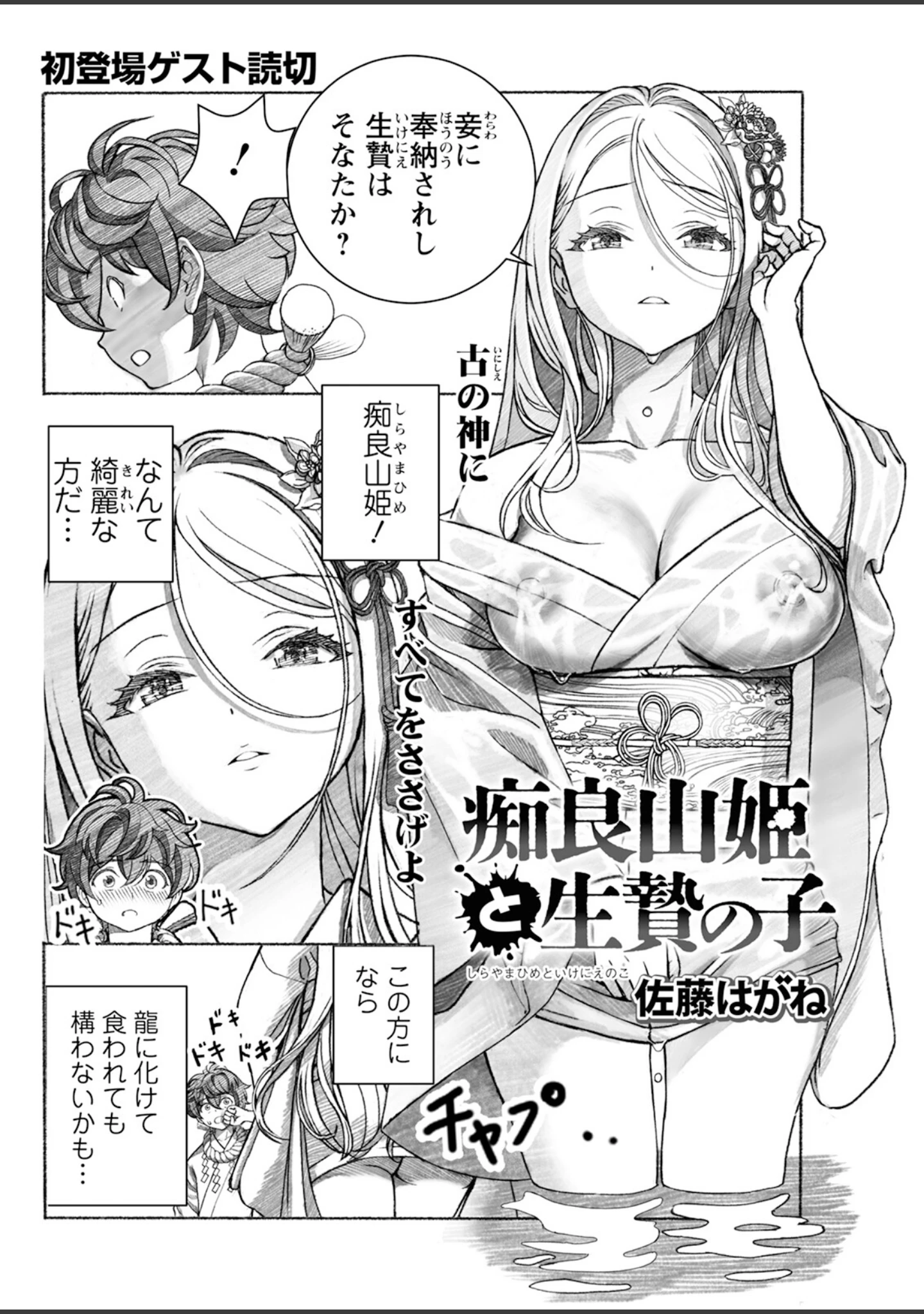 「アクションピザッツ2024年11月号」（アクションピザッツ編集部） 試し読み 16ページ目