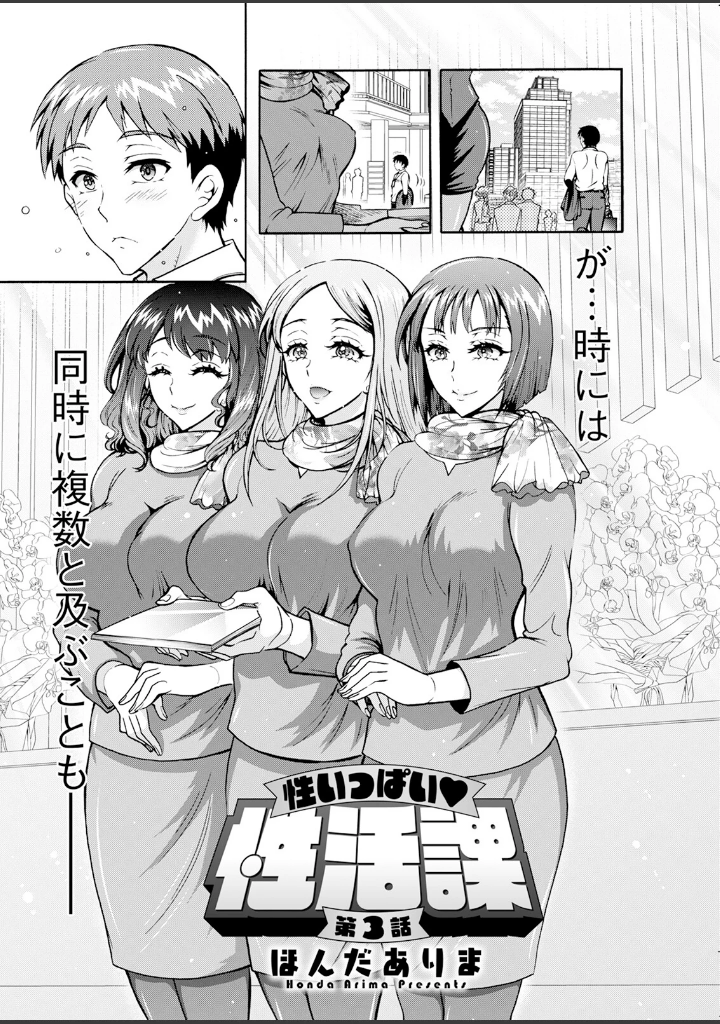 「アクションピザッツ2024年11月号」（アクションピザッツ編集部） 試し読み 18ページ目