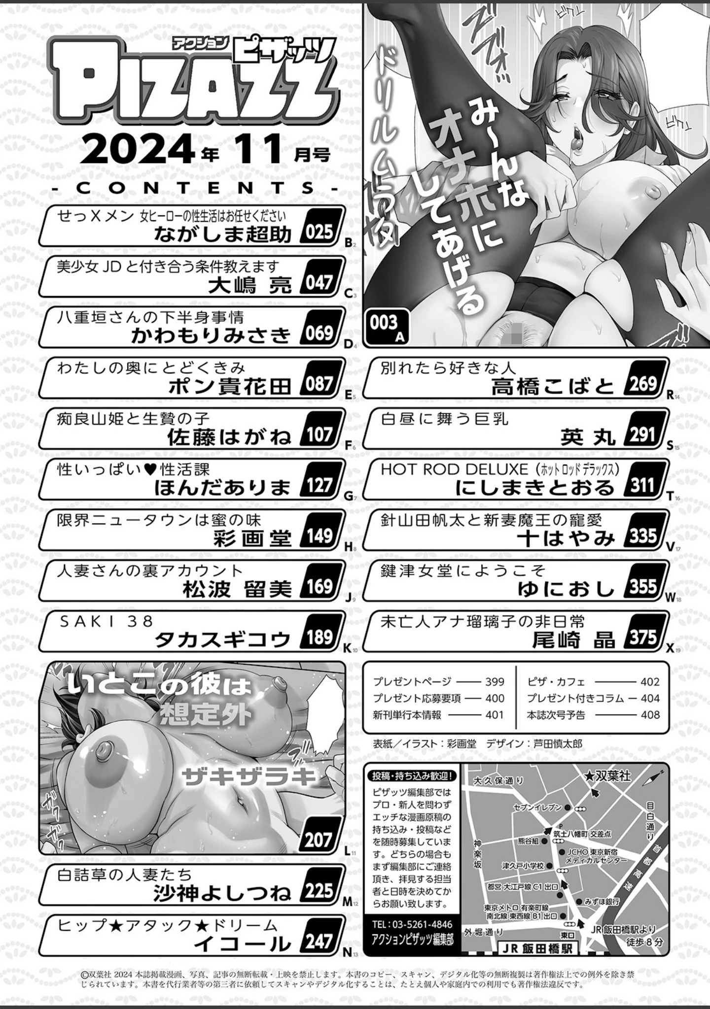「アクションピザッツ2024年11月号」（アクションピザッツ編集部） 試し読み 2ページ目