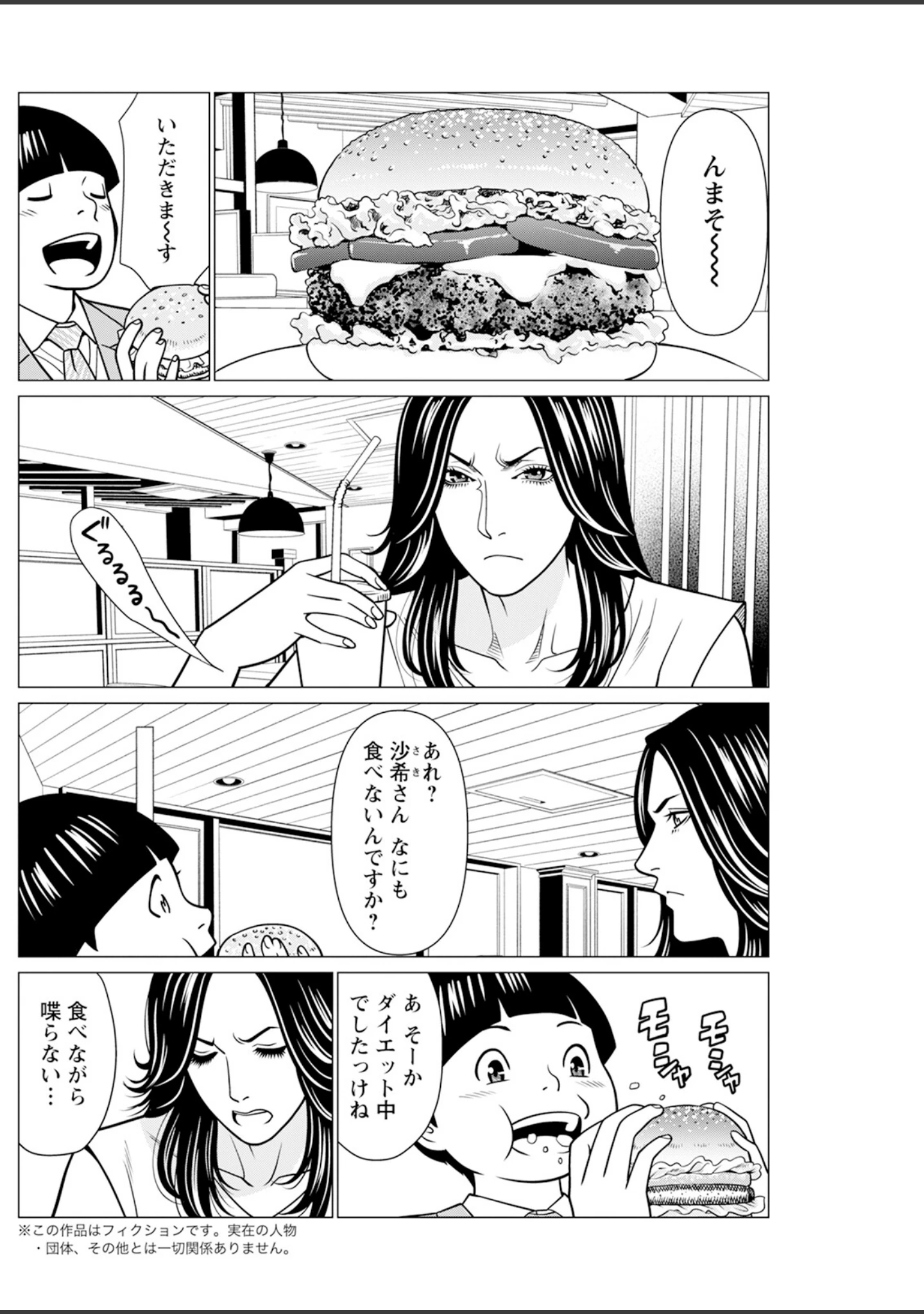 「アクションピザッツ2024年11月号」（アクションピザッツ編集部） 試し読み 24ページ目