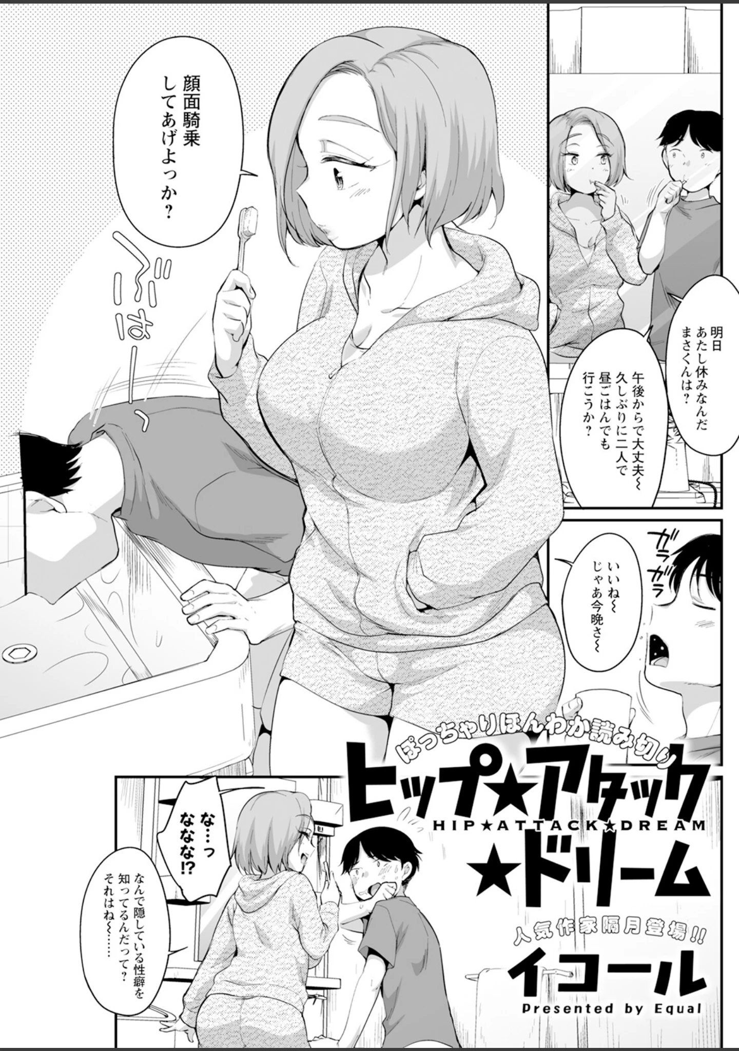 「アクションピザッツ2024年11月号」（アクションピザッツ編集部） 試し読み 29ページ目