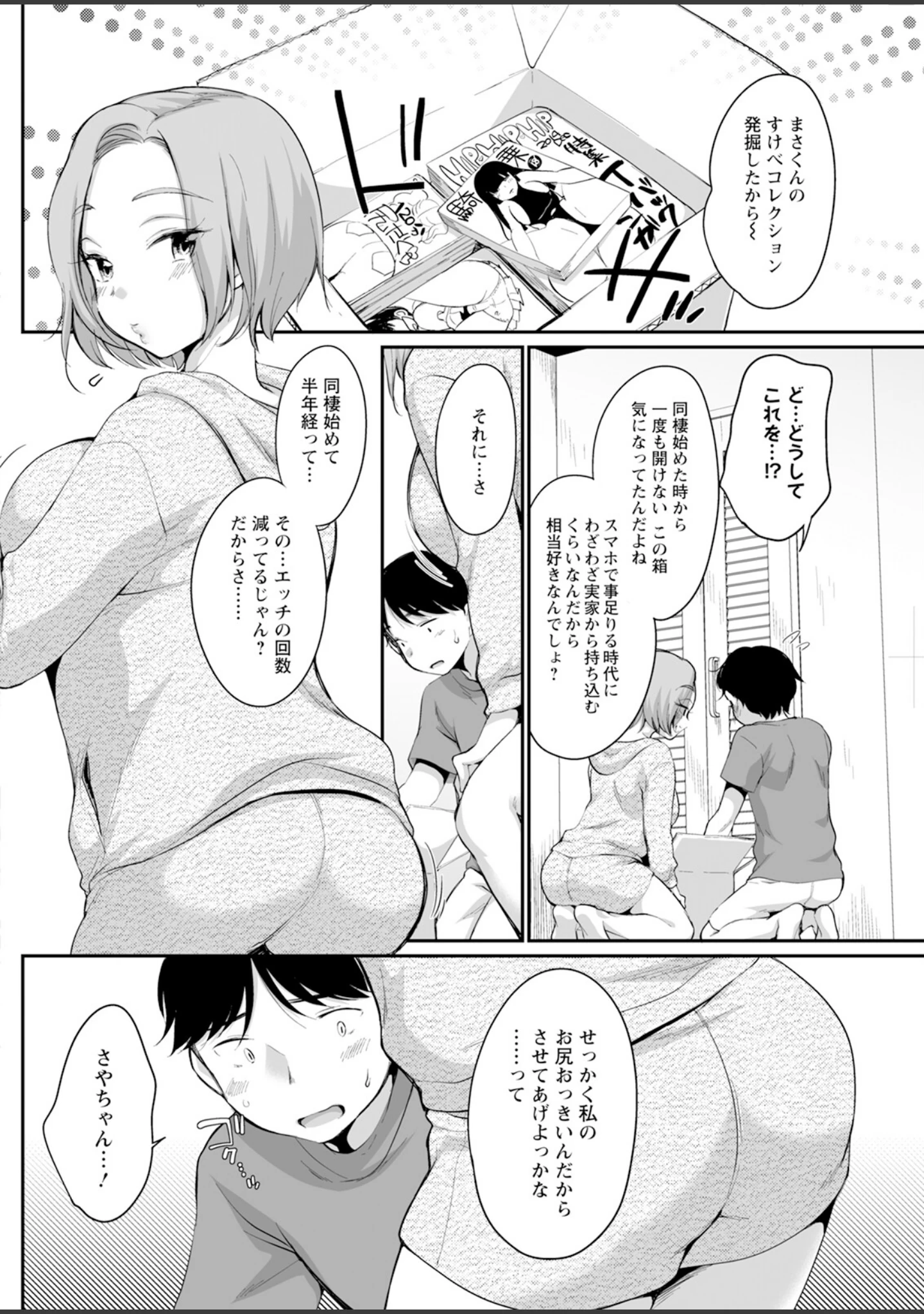 「アクションピザッツ2024年11月号」（アクションピザッツ編集部） 試し読み 30ページ目