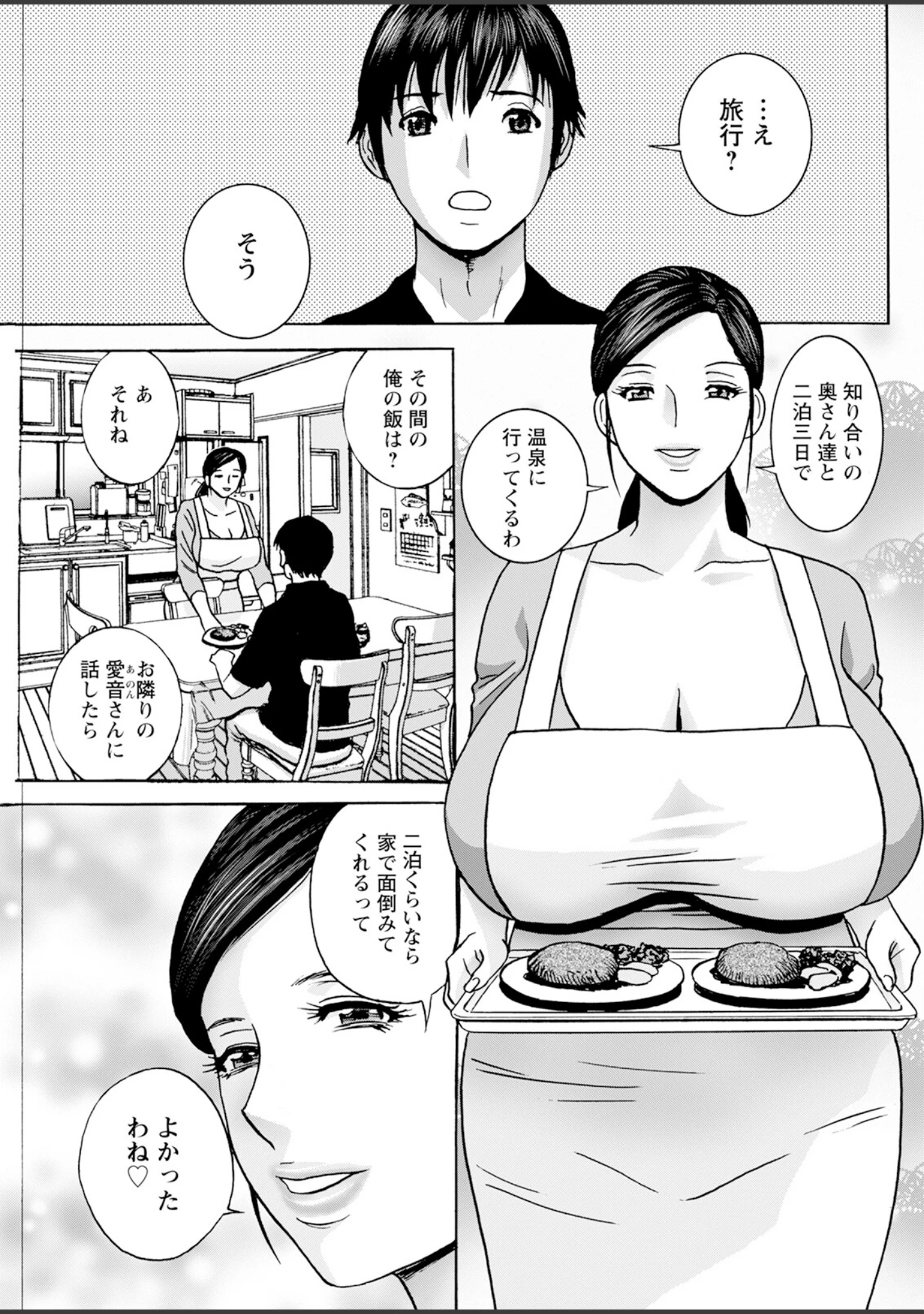 「アクションピザッツ2024年11月号」（アクションピザッツ編集部） 試し読み 33ページ目
