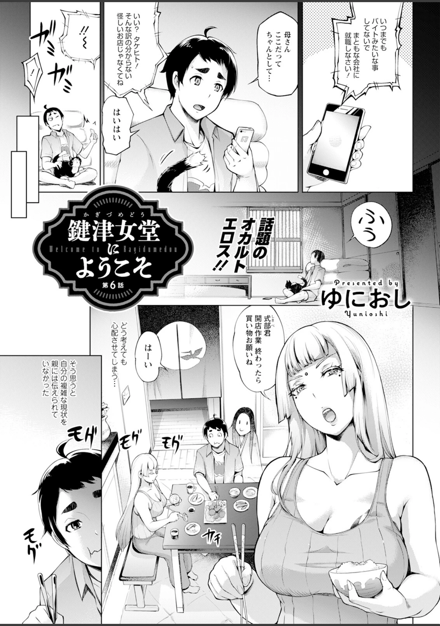 「アクションピザッツ2024年11月号」（アクションピザッツ編集部） 試し読み 39ページ目