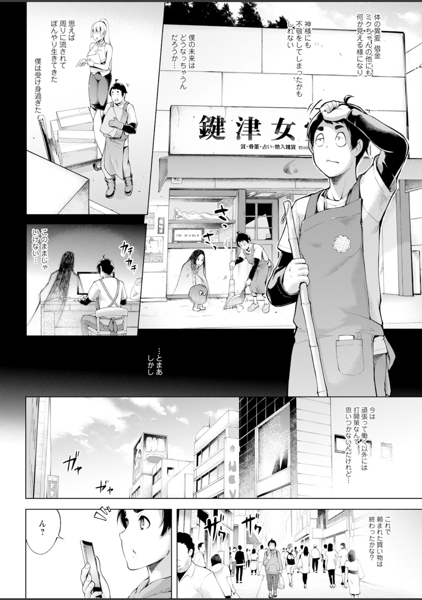 「アクションピザッツ2024年11月号」（アクションピザッツ編集部） 試し読み 40ページ目