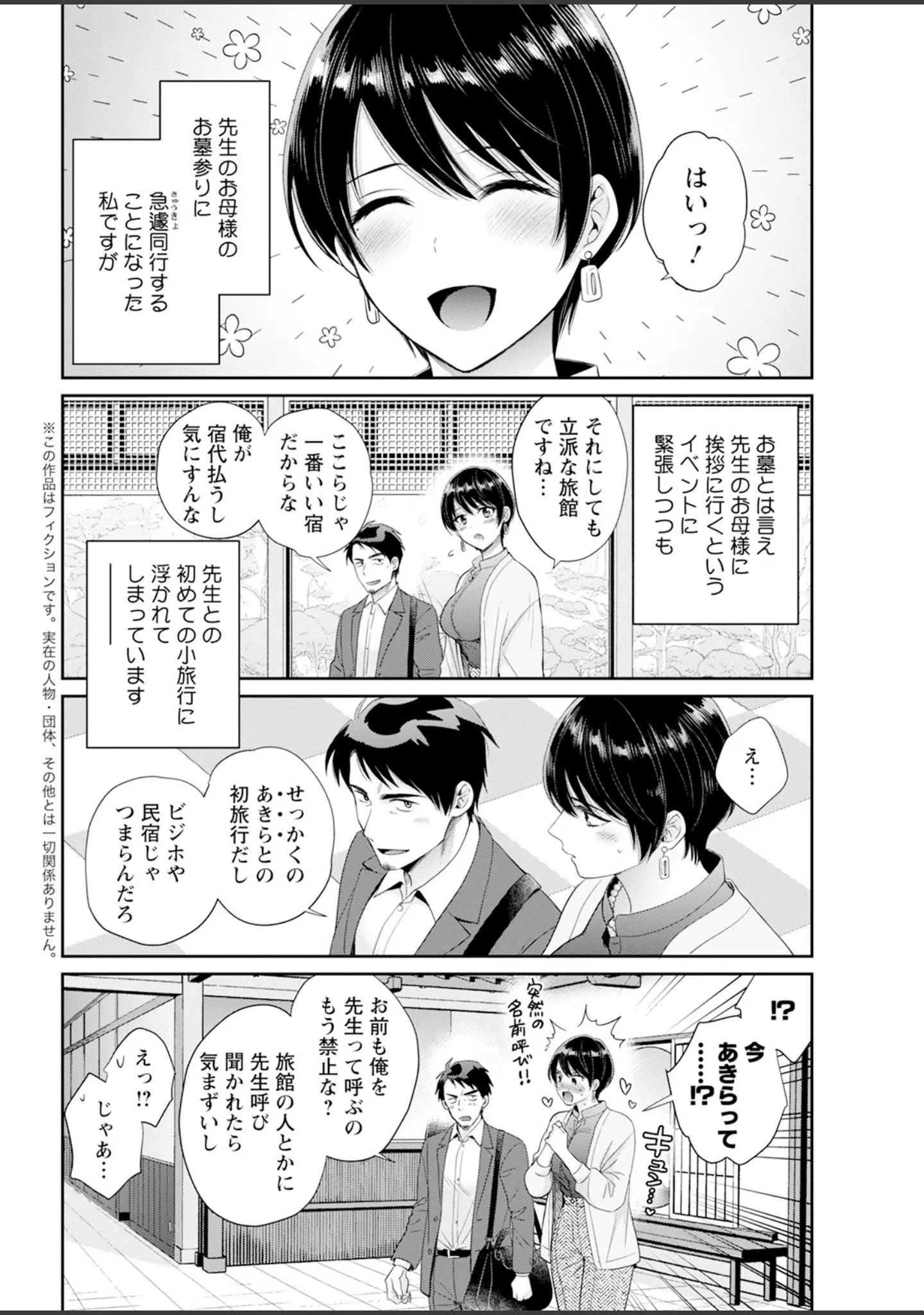 「アクションピザッツ2024年12月号」（アクションピザッツ編集部） 試し読み 10ページ目