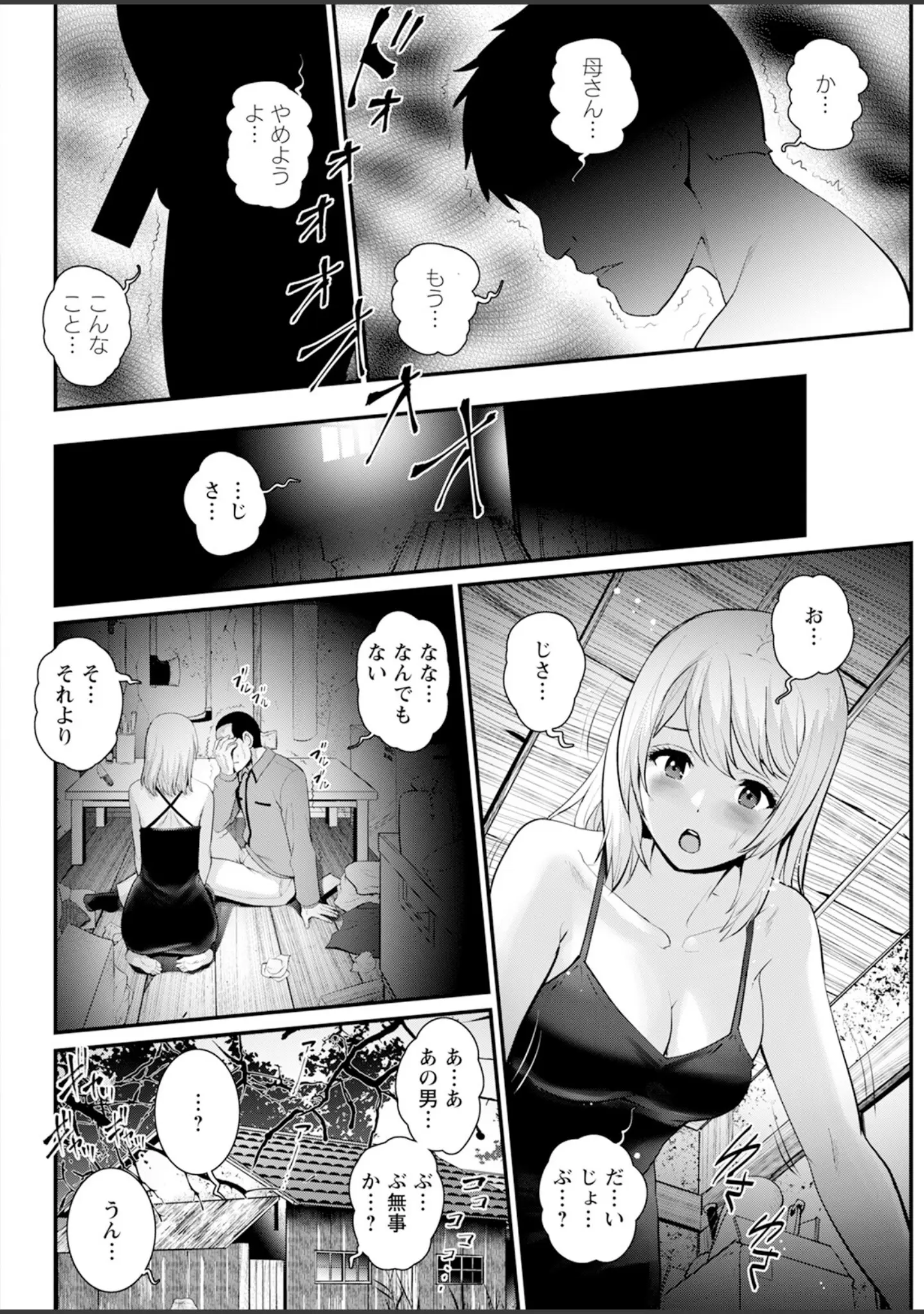 「アクションピザッツ2024年12月号」（アクションピザッツ編集部） 試し読み 12ページ目