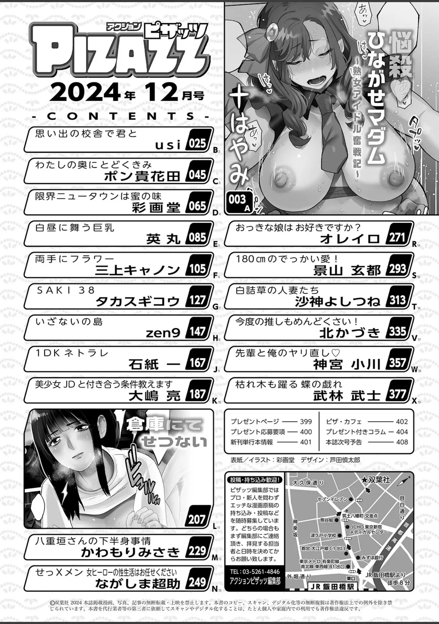 「アクションピザッツ2024年12月号」（アクションピザッツ編集部） 試し読み 2ページ目