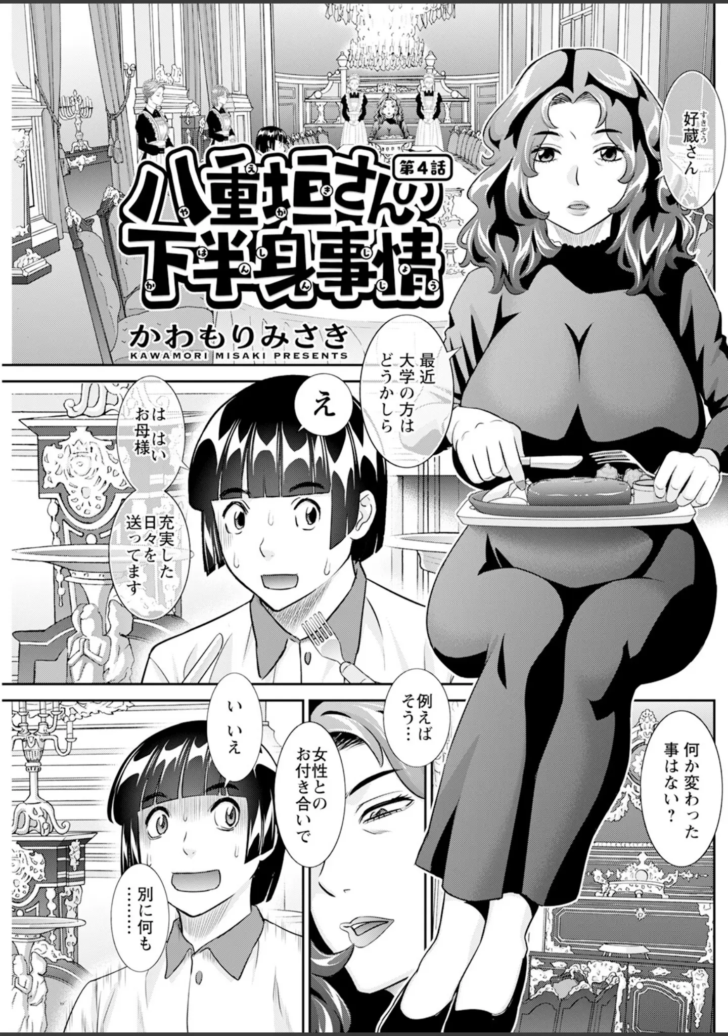 「アクションピザッツ2024年12月号」（アクションピザッツ編集部） 試し読み 27ページ目