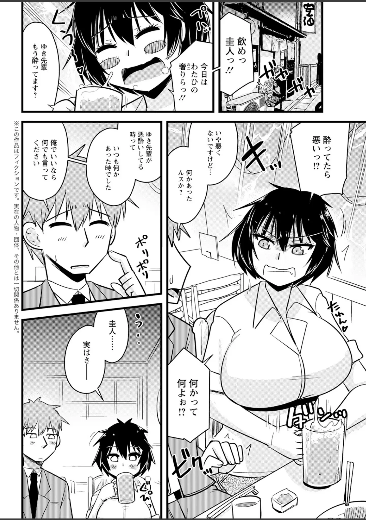 「アクションピザッツ2024年12月号」（アクションピザッツ編集部） 試し読み 40ページ目