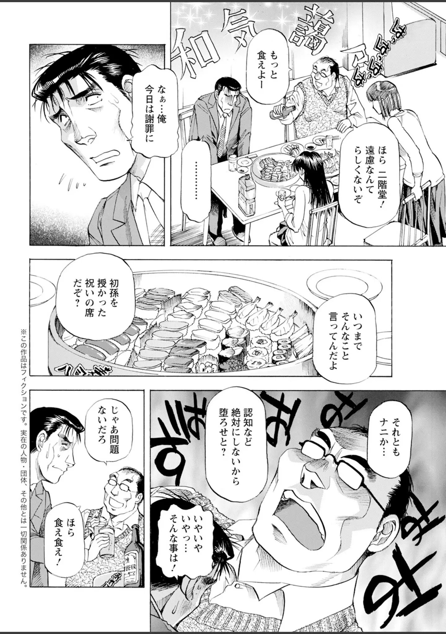 「アクションピザッツ2024年12月号」（アクションピザッツ編集部） 試し読み 42ページ目