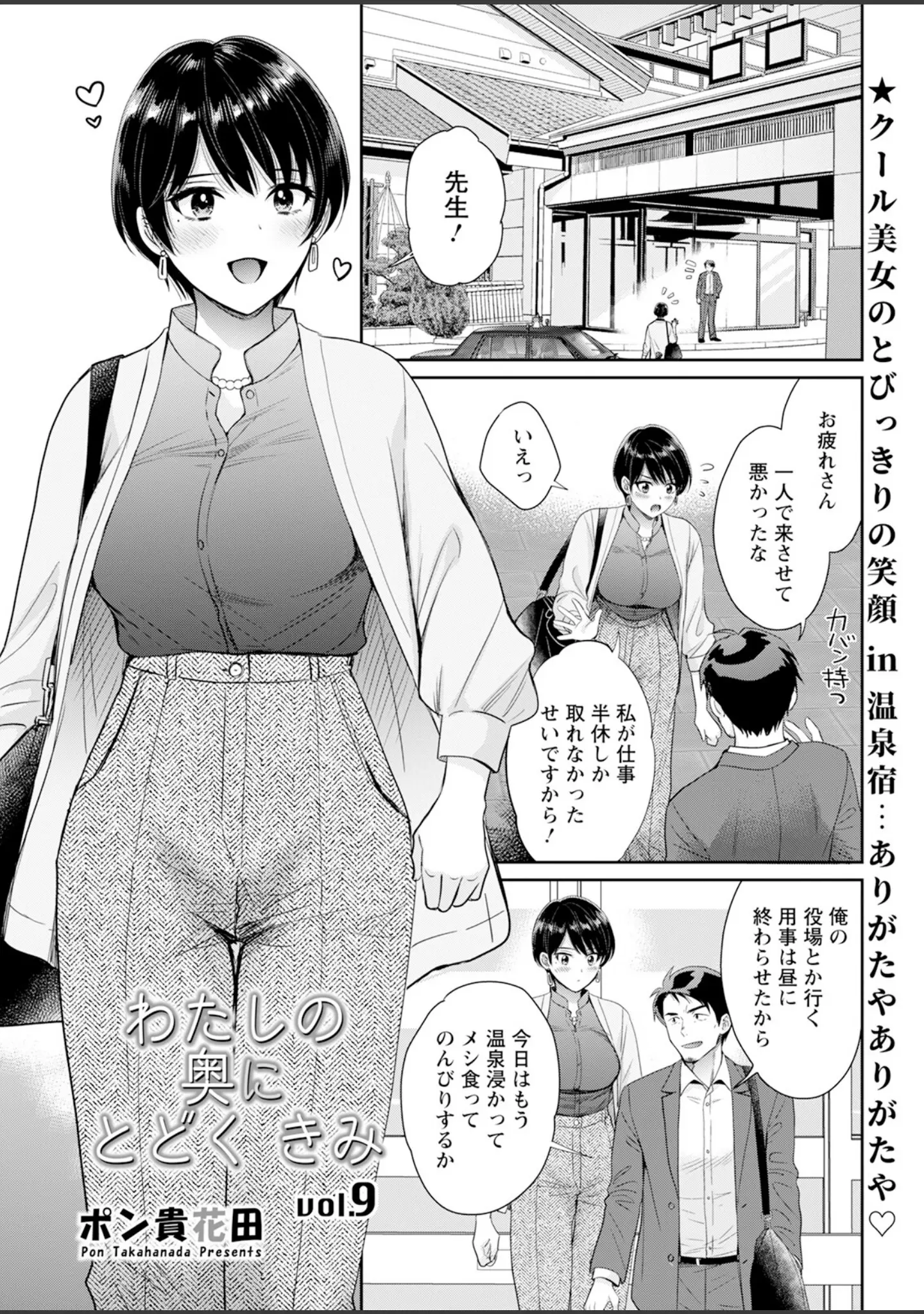 「アクションピザッツ2024年12月号」（アクションピザッツ編集部） 試し読み 9ページ目