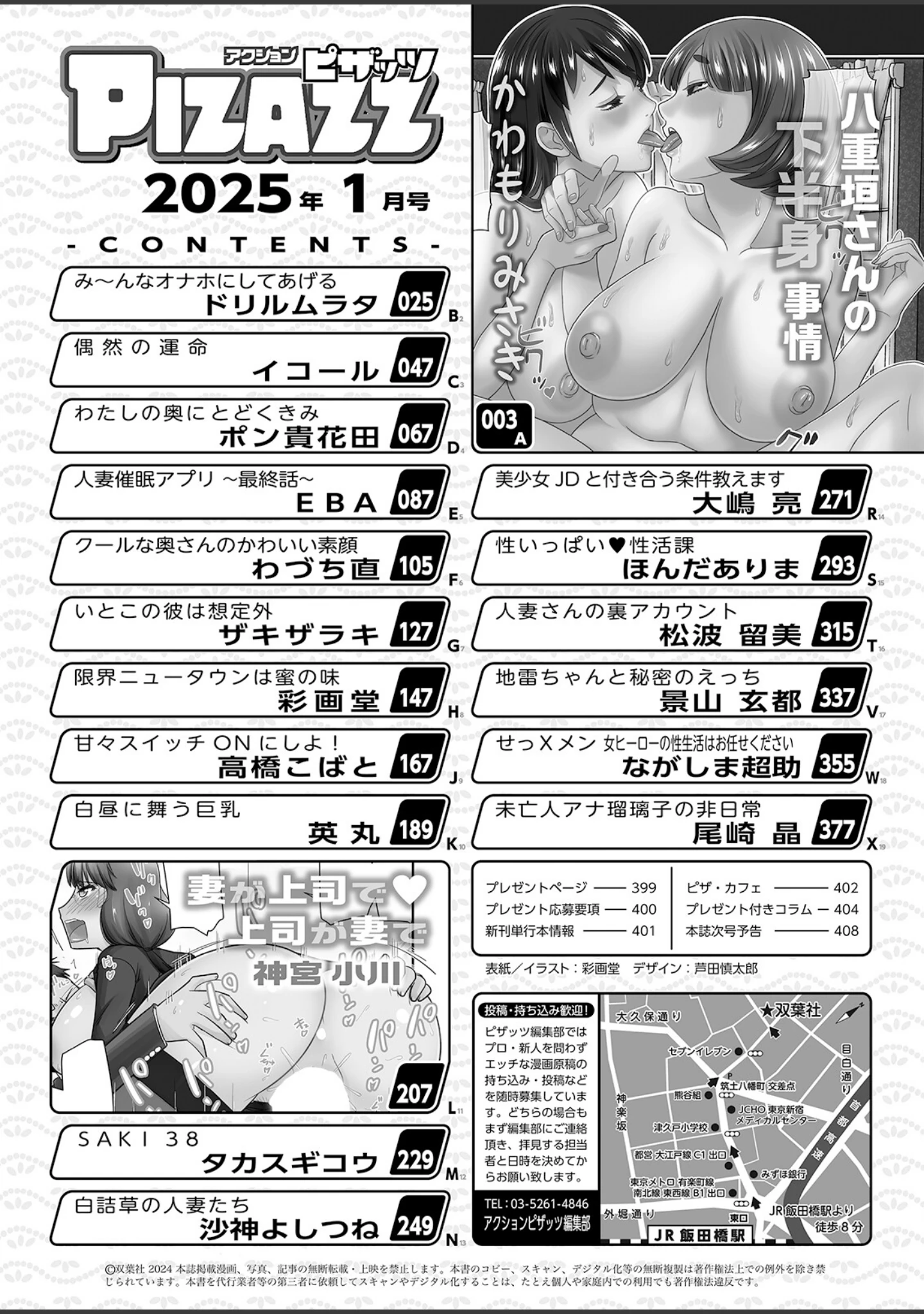 「アクションピザッツ2025年1月号」（アクションピザッツ編集部） 試し読み 2ページ目