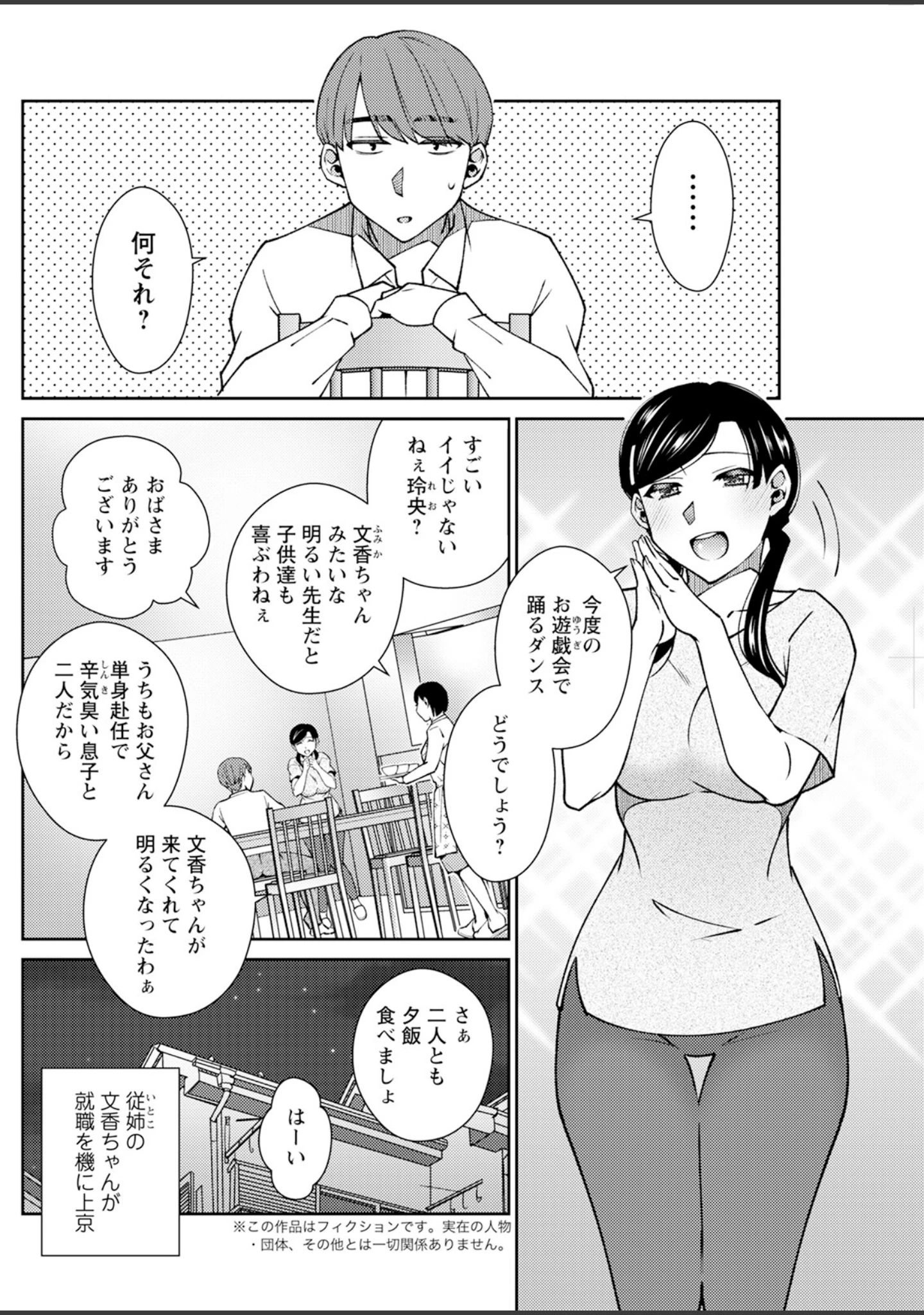 「アクションピザッツ2025年1月号」（アクションピザッツ編集部） 試し読み 22ページ目