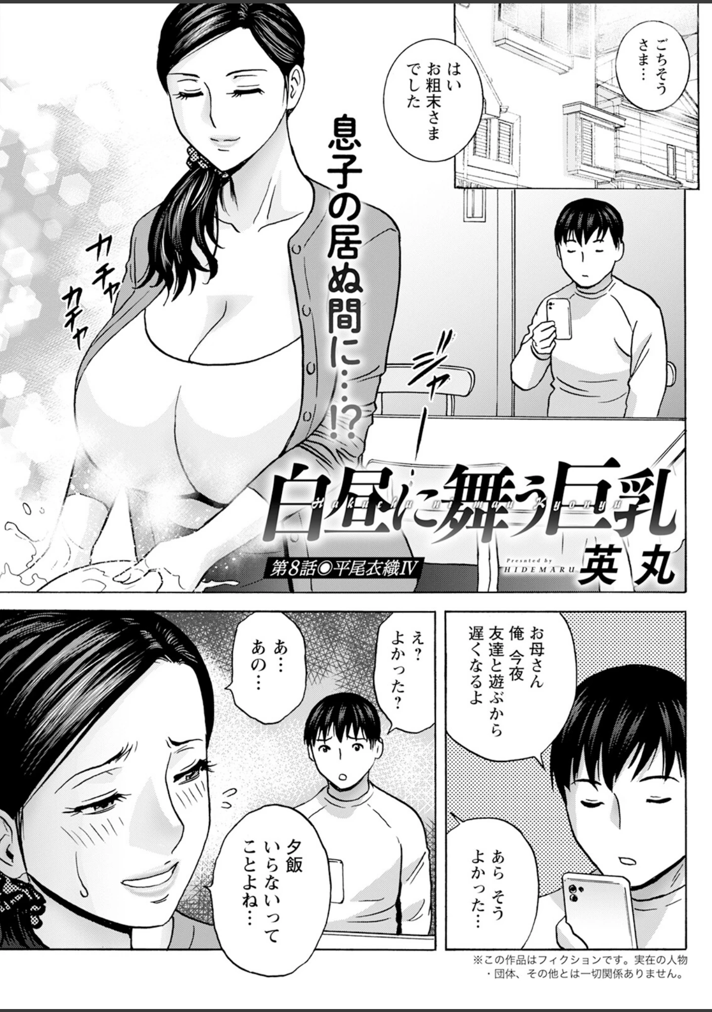 「アクションピザッツ2025年1月号」（アクションピザッツ編集部） 試し読み 23ページ目