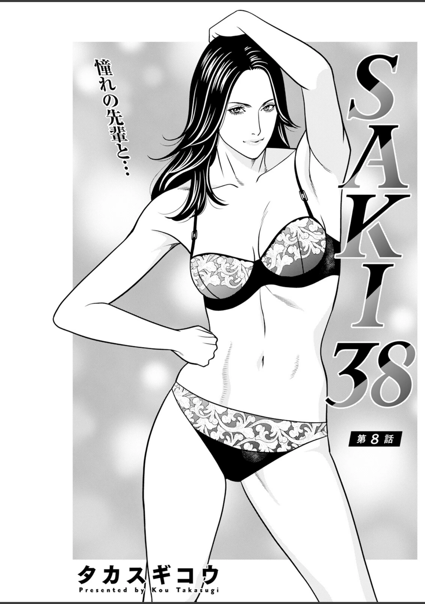 「アクションピザッツ2025年1月号」（アクションピザッツ編集部） 試し読み 27ページ目