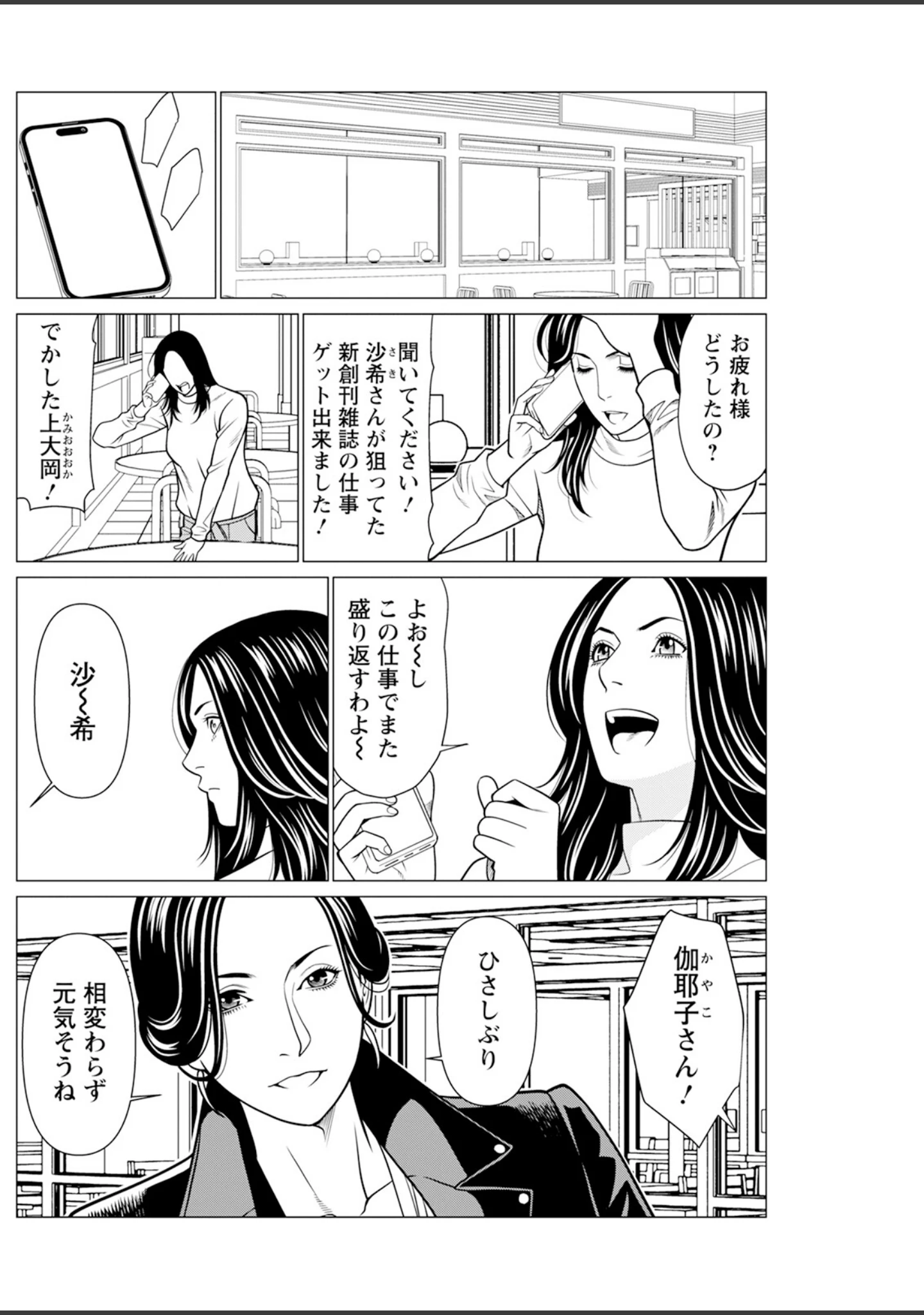 「アクションピザッツ2025年1月号」（アクションピザッツ編集部） 試し読み 28ページ目