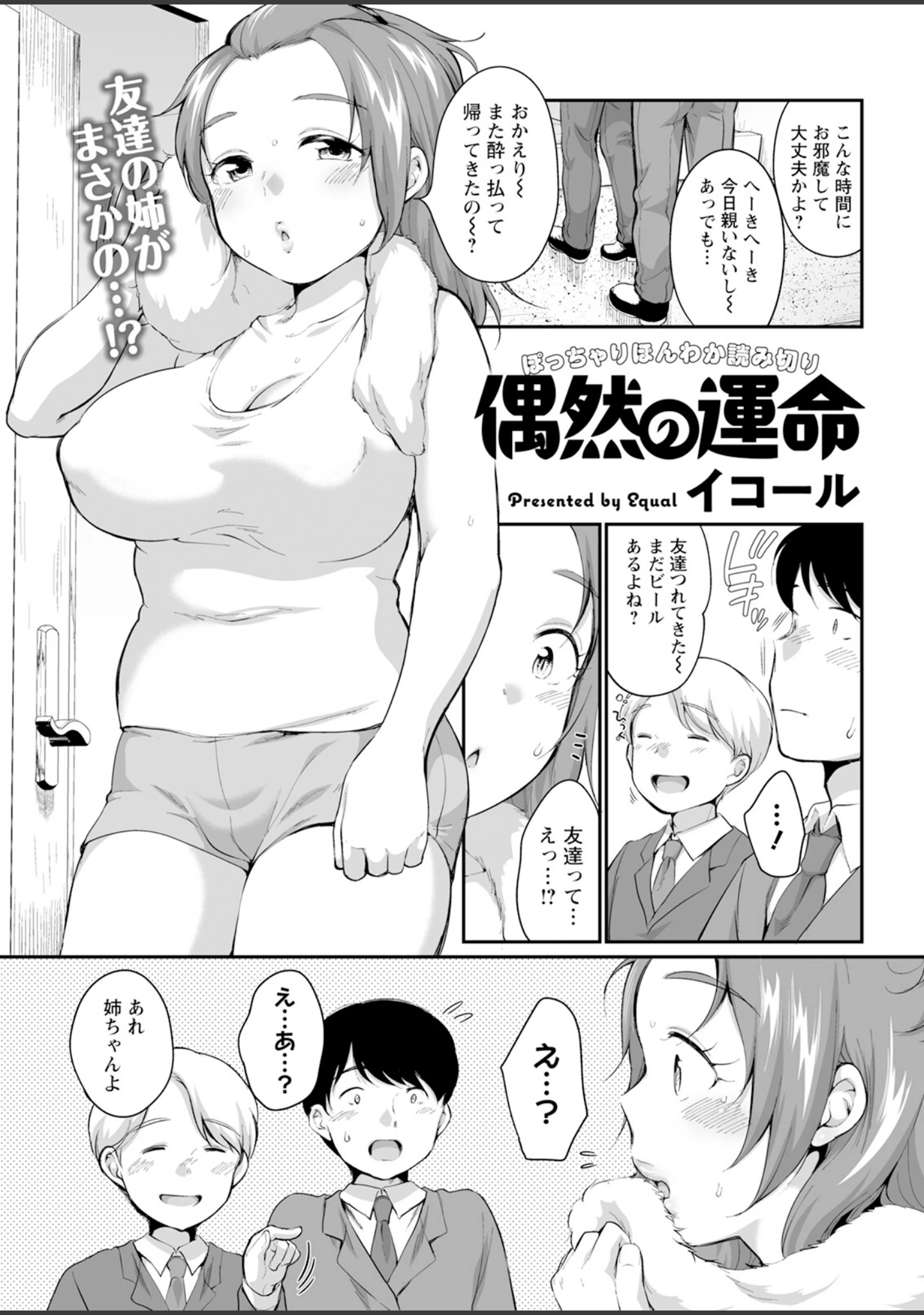 「アクションピザッツ2025年1月号」（アクションピザッツ編集部） 試し読み 9ページ目