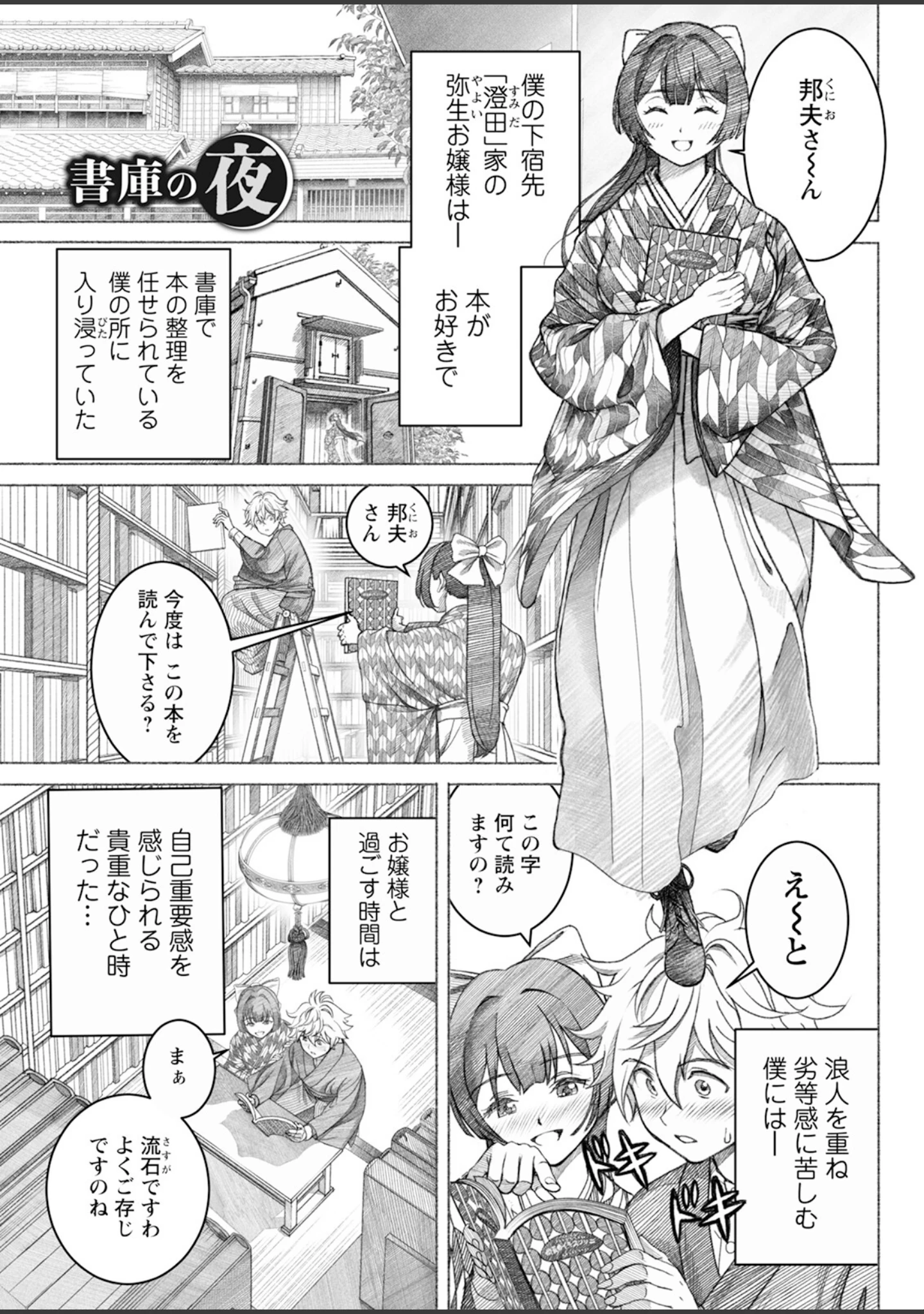 「アクションピザッツ2025年2月号」（アクションピザッツ編集部） 試し読み 13ページ目