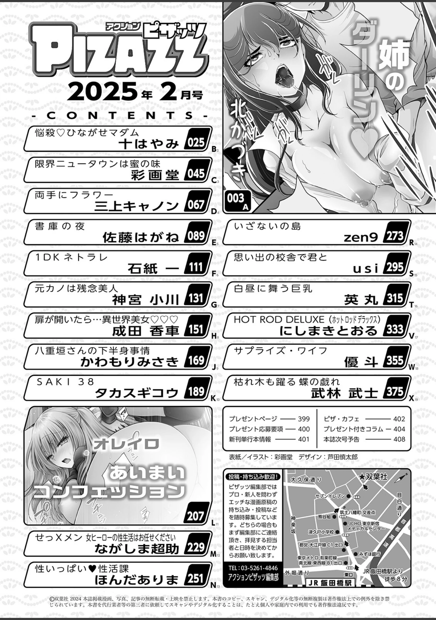 「アクションピザッツ2025年2月号」（アクションピザッツ編集部） 試し読み 2ページ目