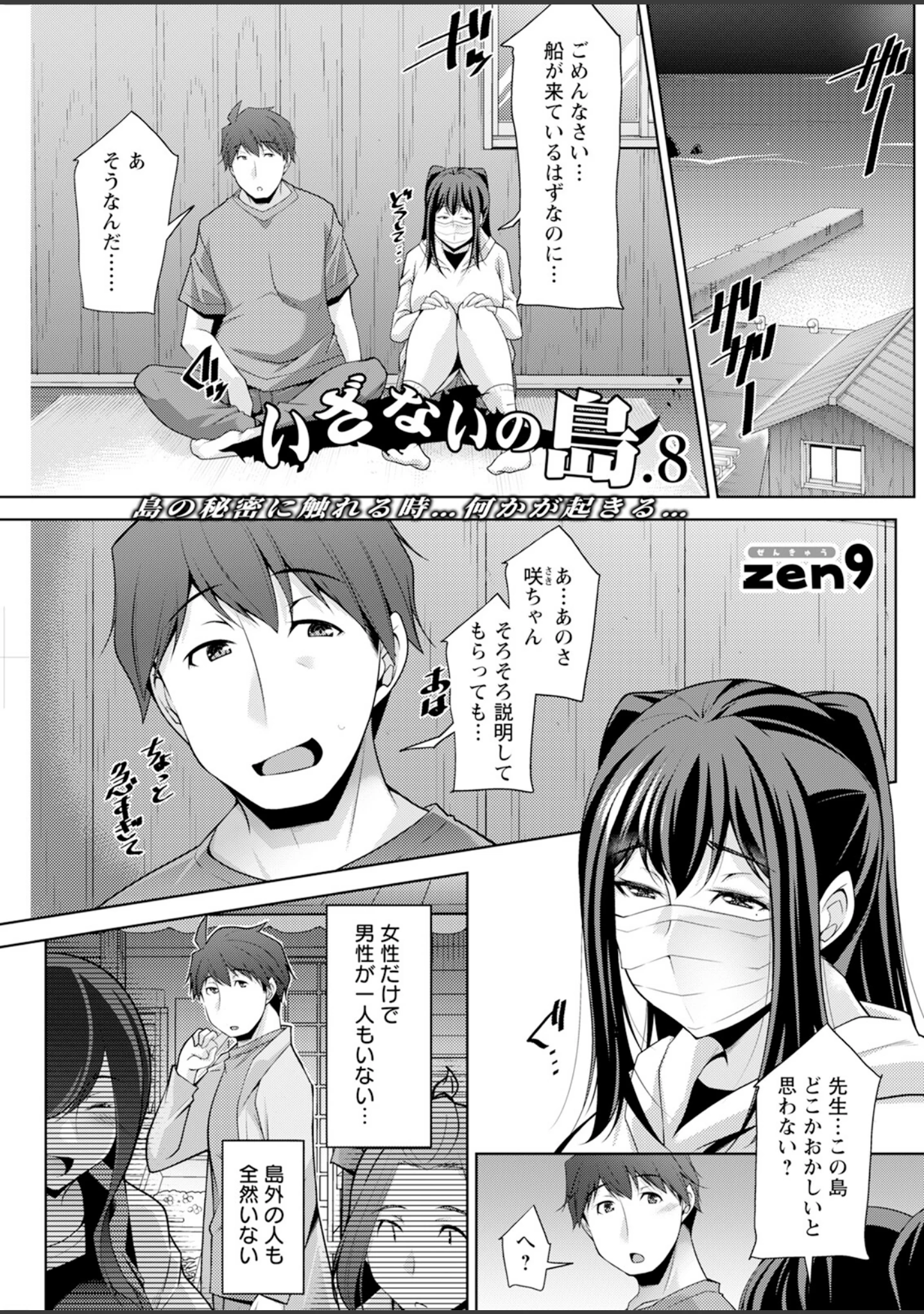 「アクションピザッツ2025年2月号」（アクションピザッツ編集部） 試し読み 31ページ目