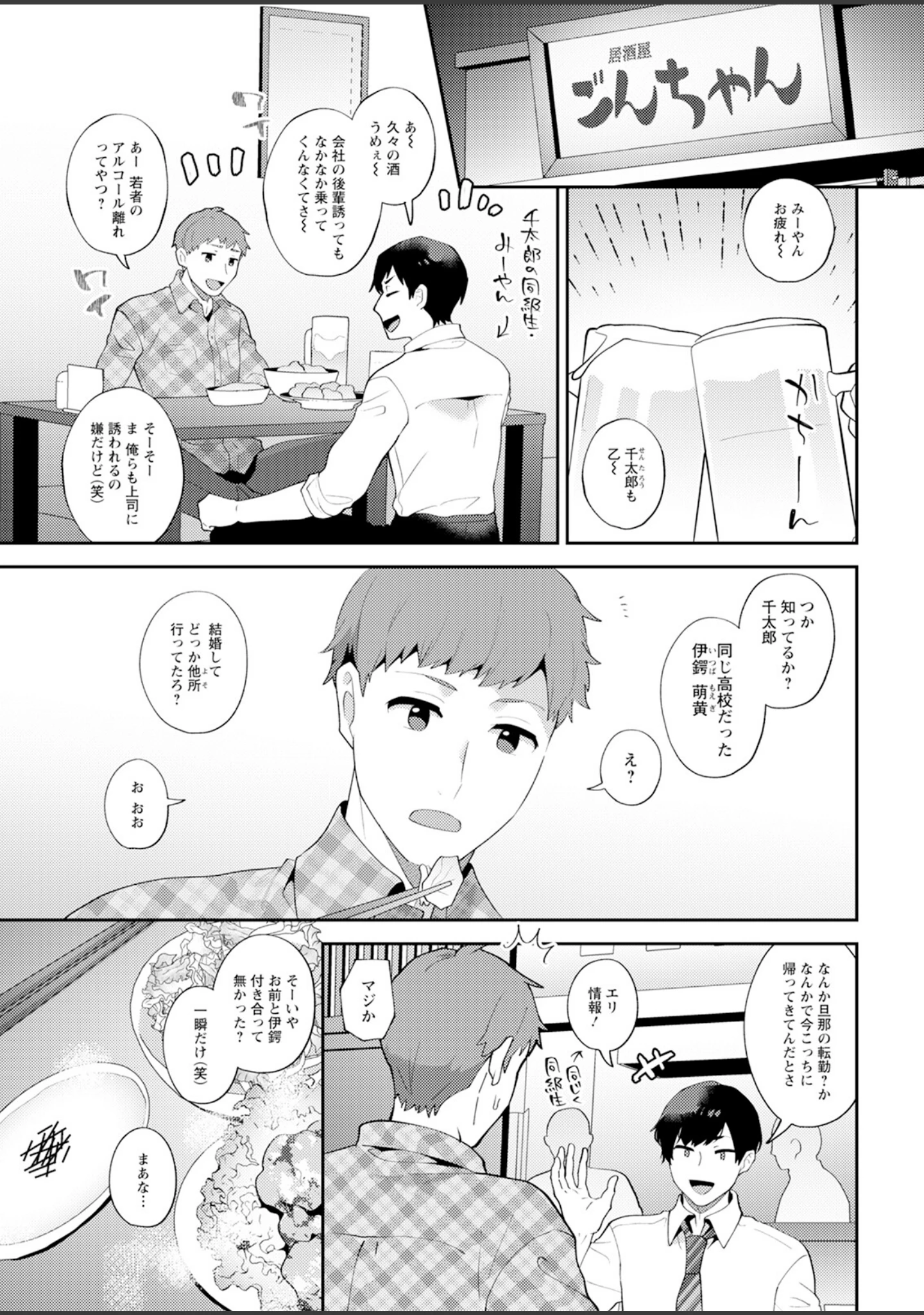 「アクションピザッツ2025年2月号」（アクションピザッツ編集部） 試し読み 7ページ目